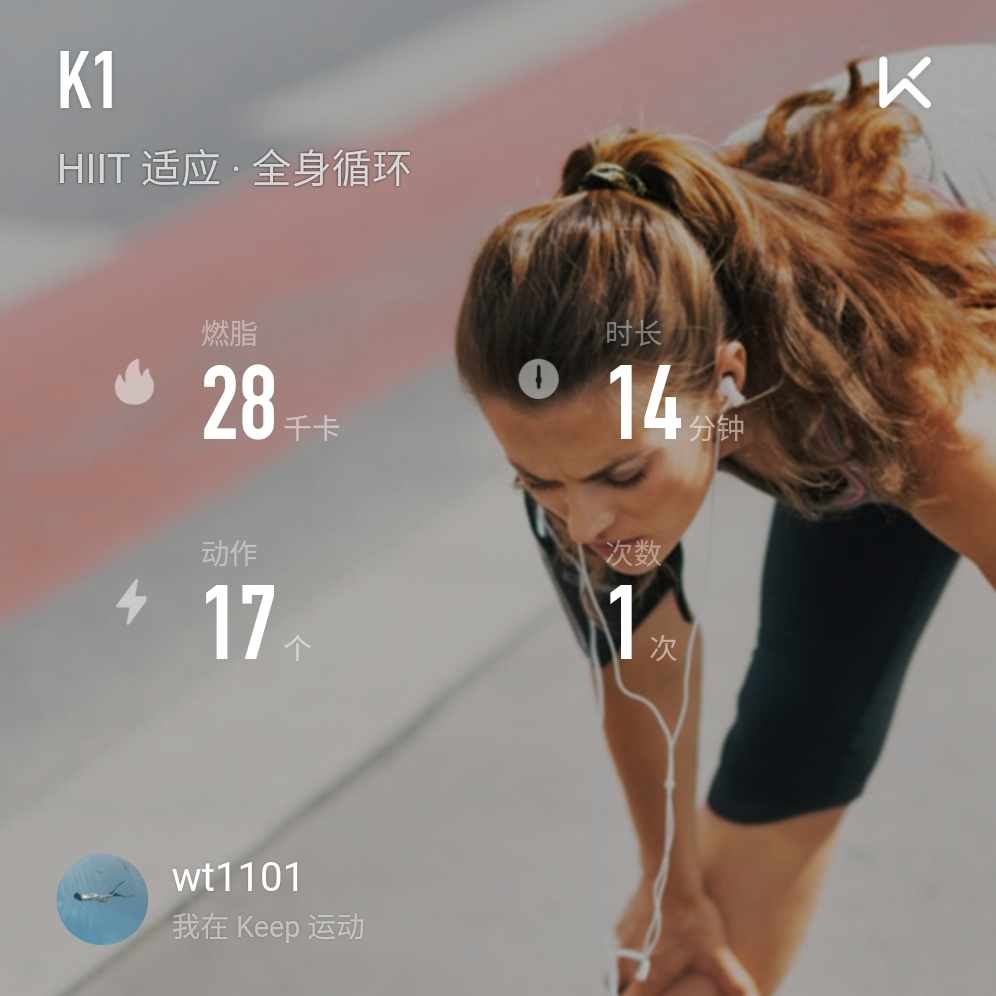 wt1101的动态_keep