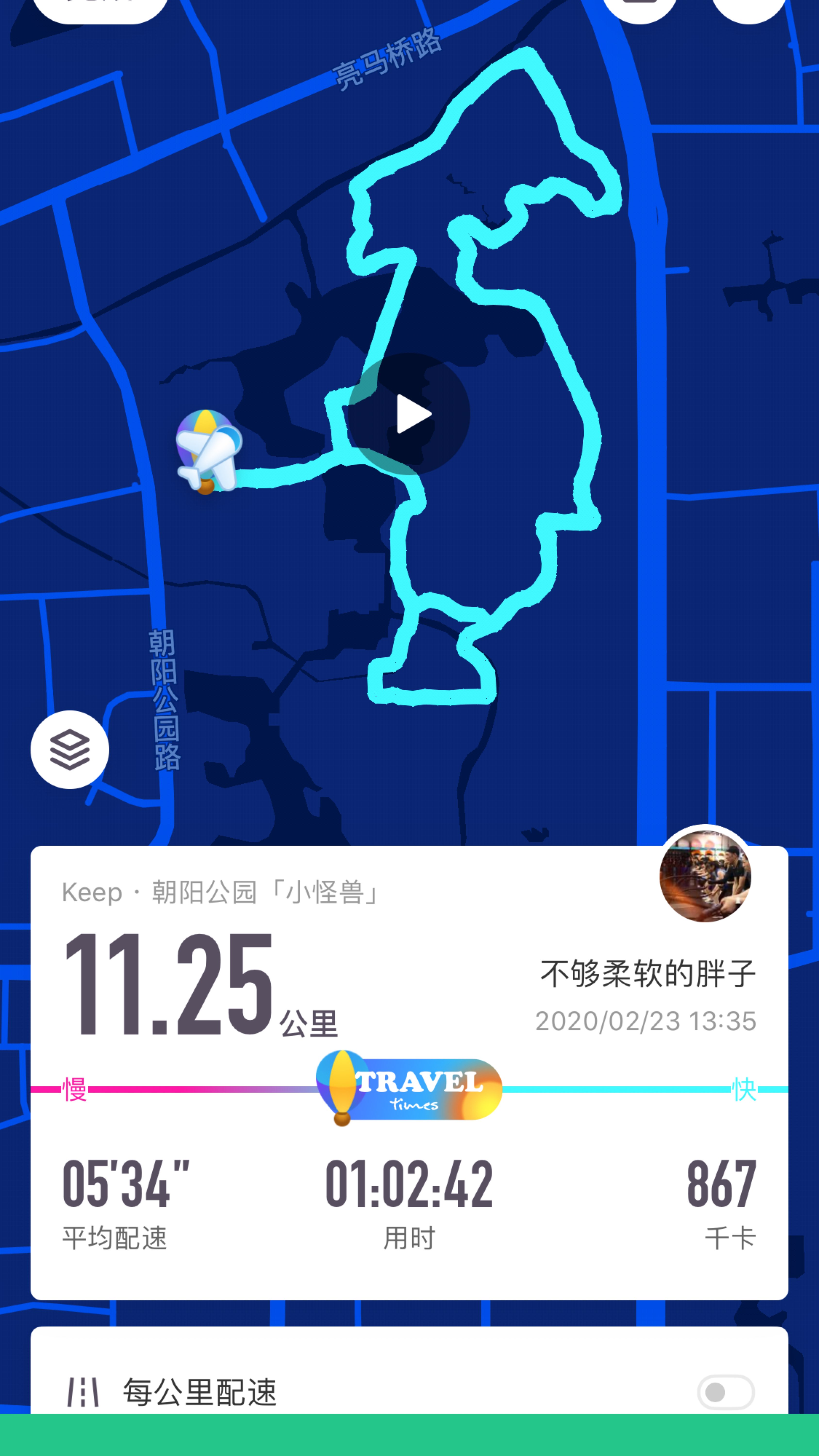 朝阳公园「小怪兽」  参与 2 月跑量挑战  使用 keep 手环  开启跑步