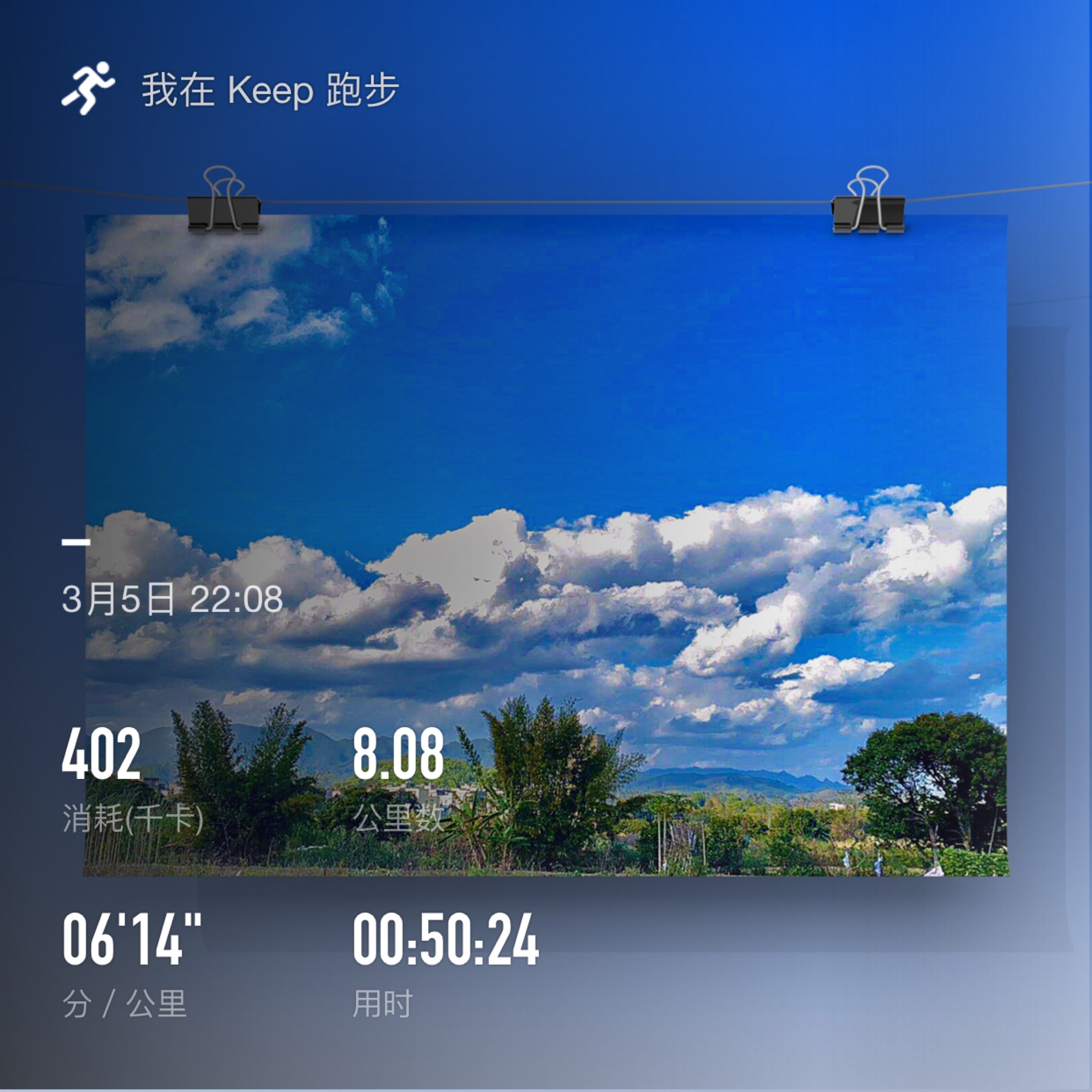 8公里701511566打卡73_keep