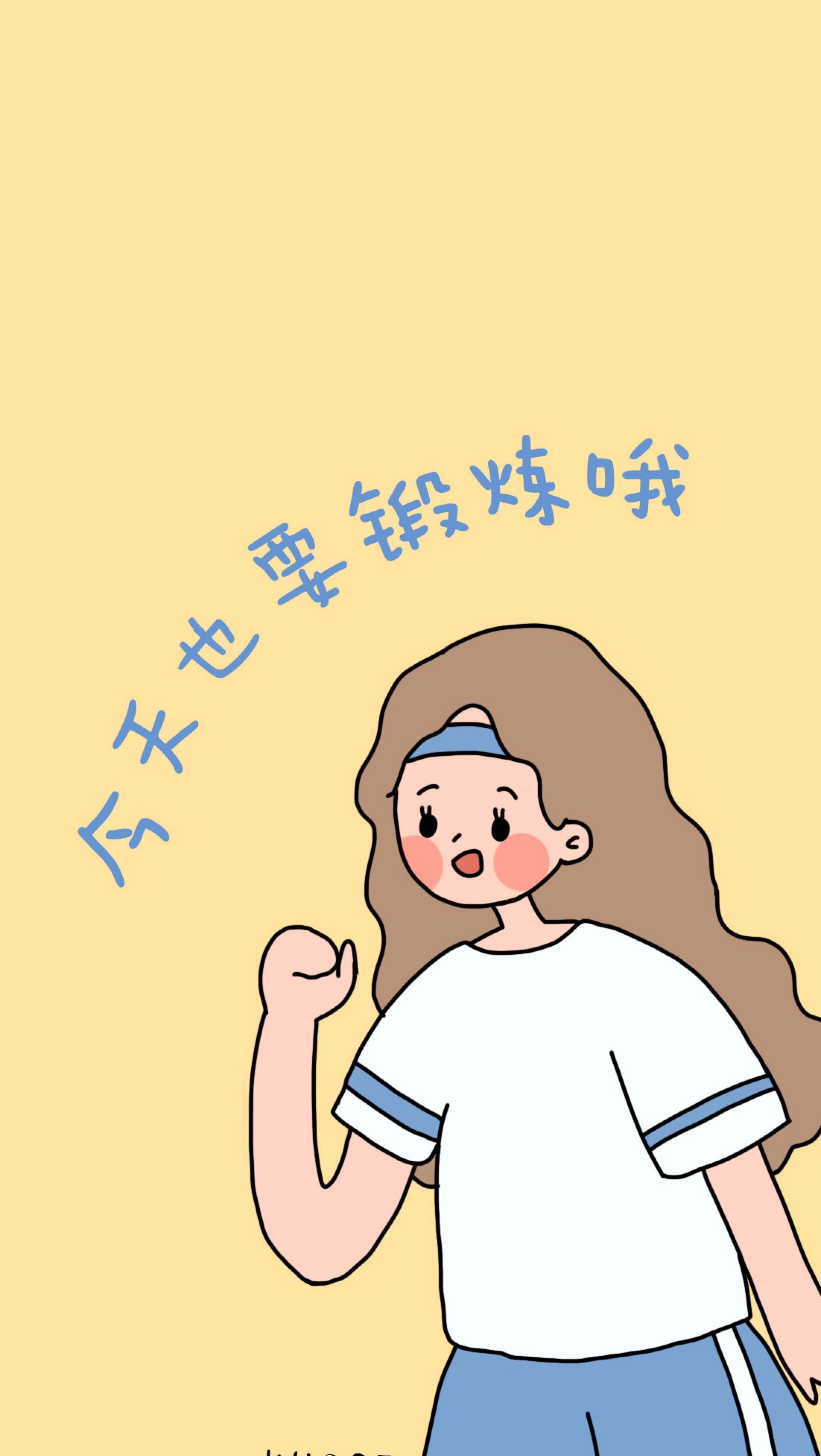 激励的瘦女孩壁纸图片