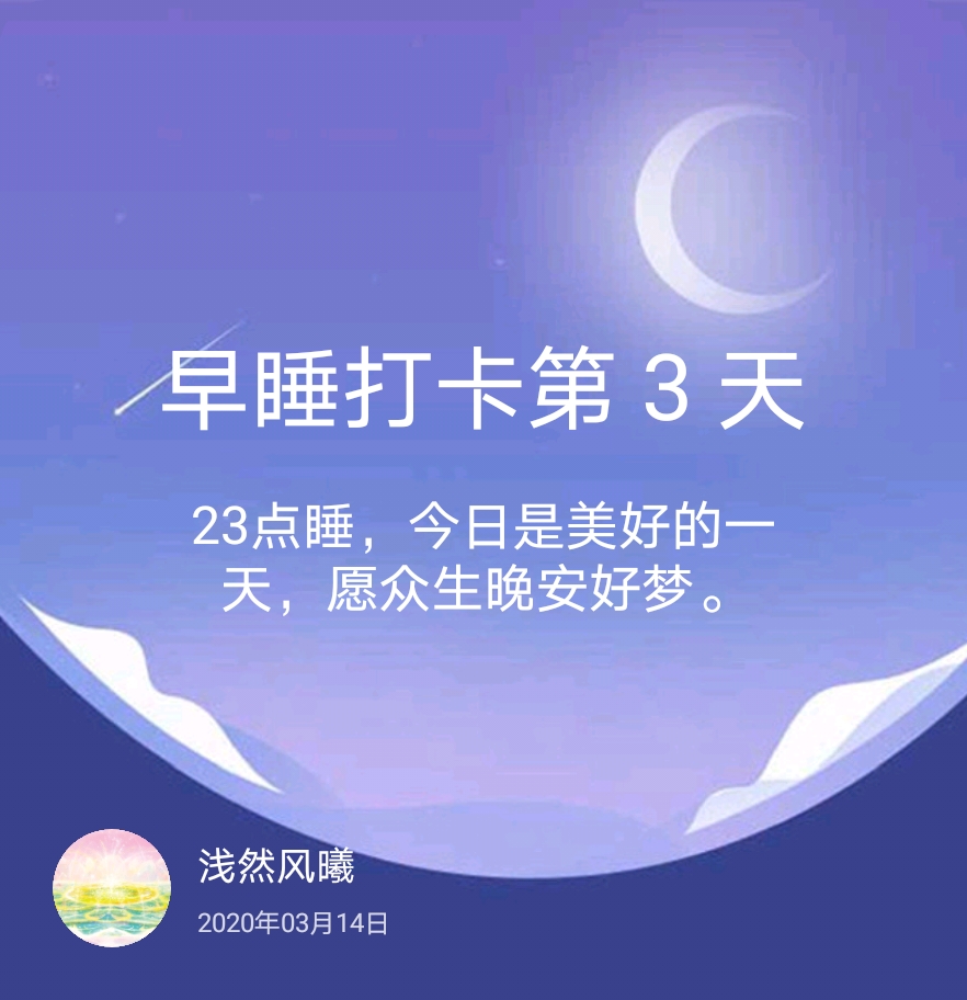 完成 早睡打卡      次