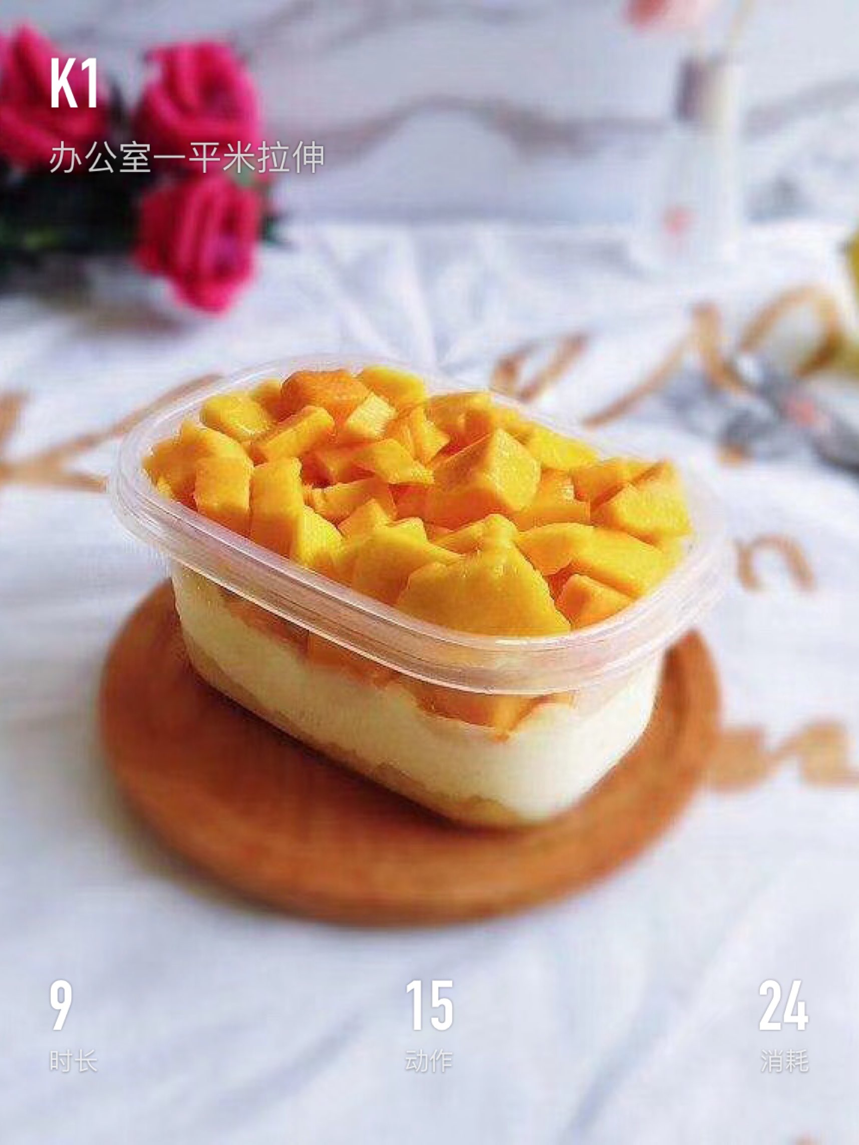 晨练结束早上做的芒果盒子