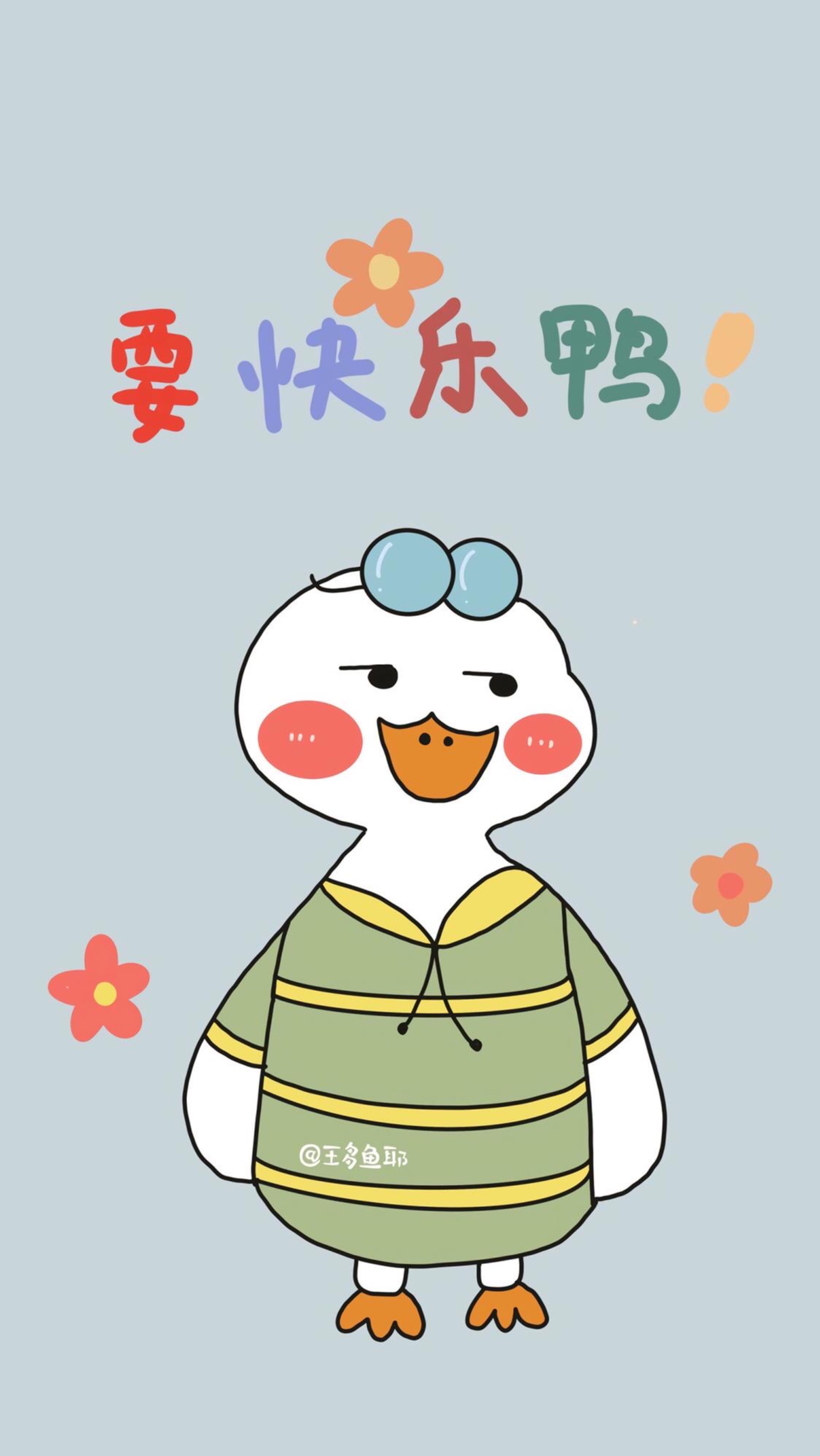 对,就是这样,要快乐吖