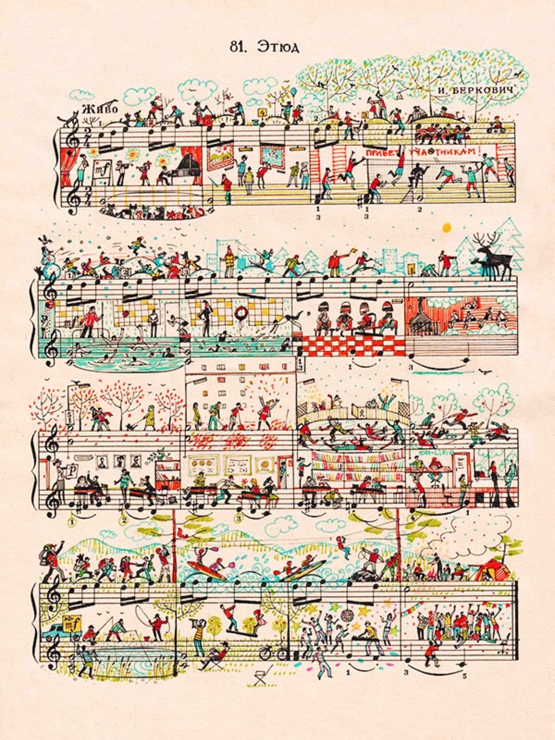 俄罗斯插画家people too的五线谱艺术