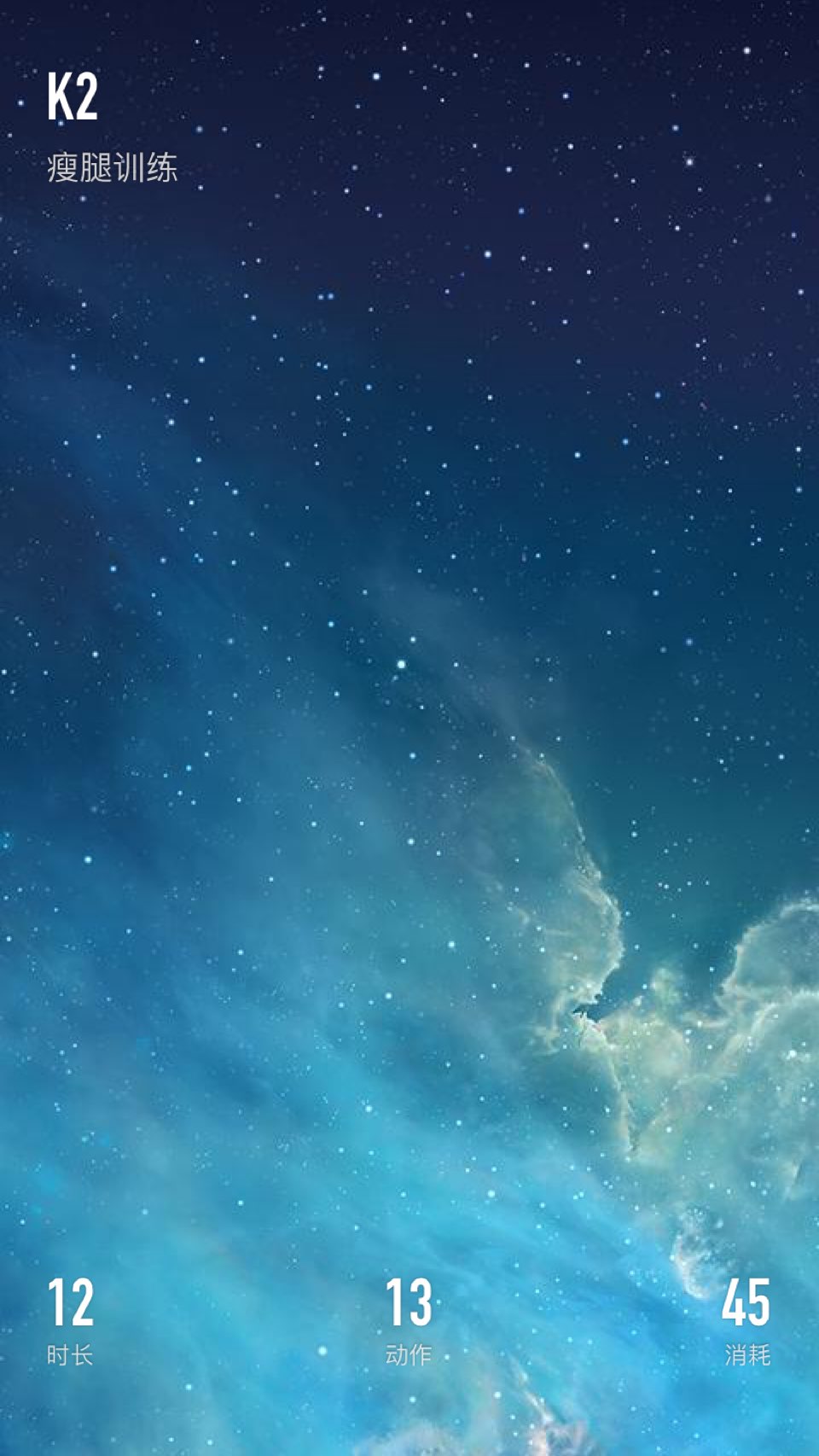 1x20 侧卧左侧抬腿 1x20 侧卧左侧后踢腿 1x20 左腿翘曲两头起 1x10