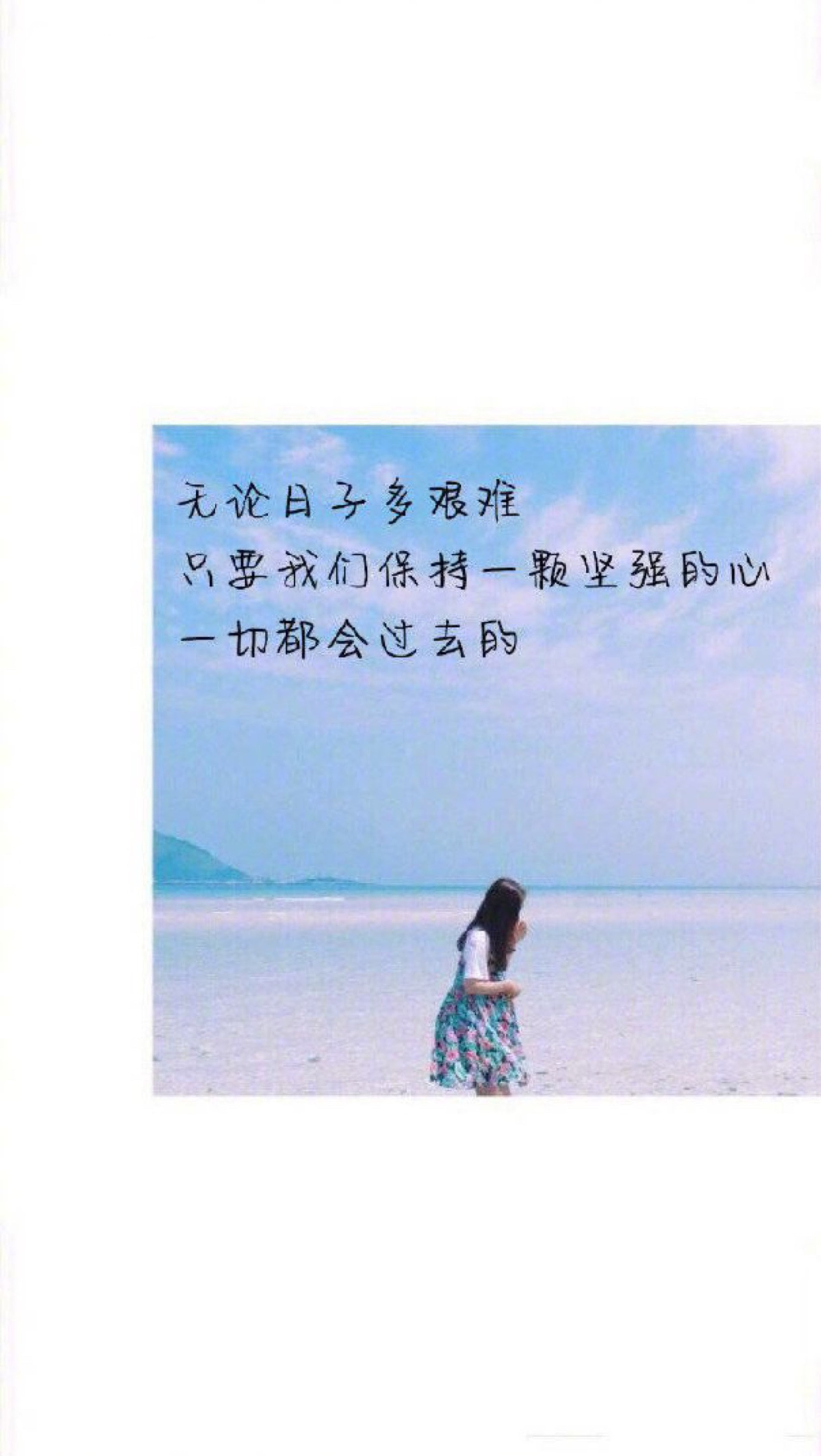 余生很长,学会一个人生活,无论身边是否有人疼爱,做好自己该做的,有爱