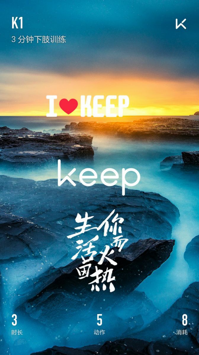 完成   分钟下肢训练 第17次 生活竟是如此美好!