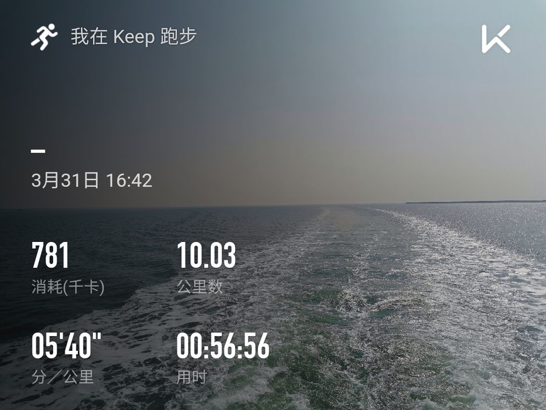 2个月后第一次跑10公里,没想到还能坚持下来!