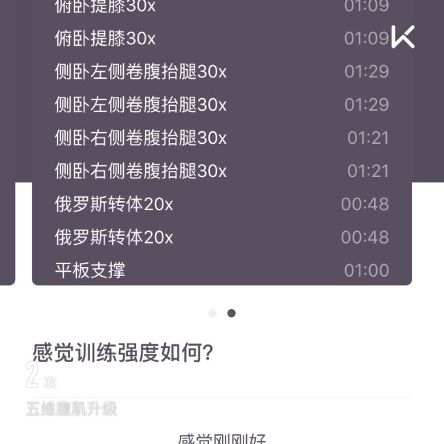 keep自由运动场# 立即参与  完成 五维腹肌升级 第2次