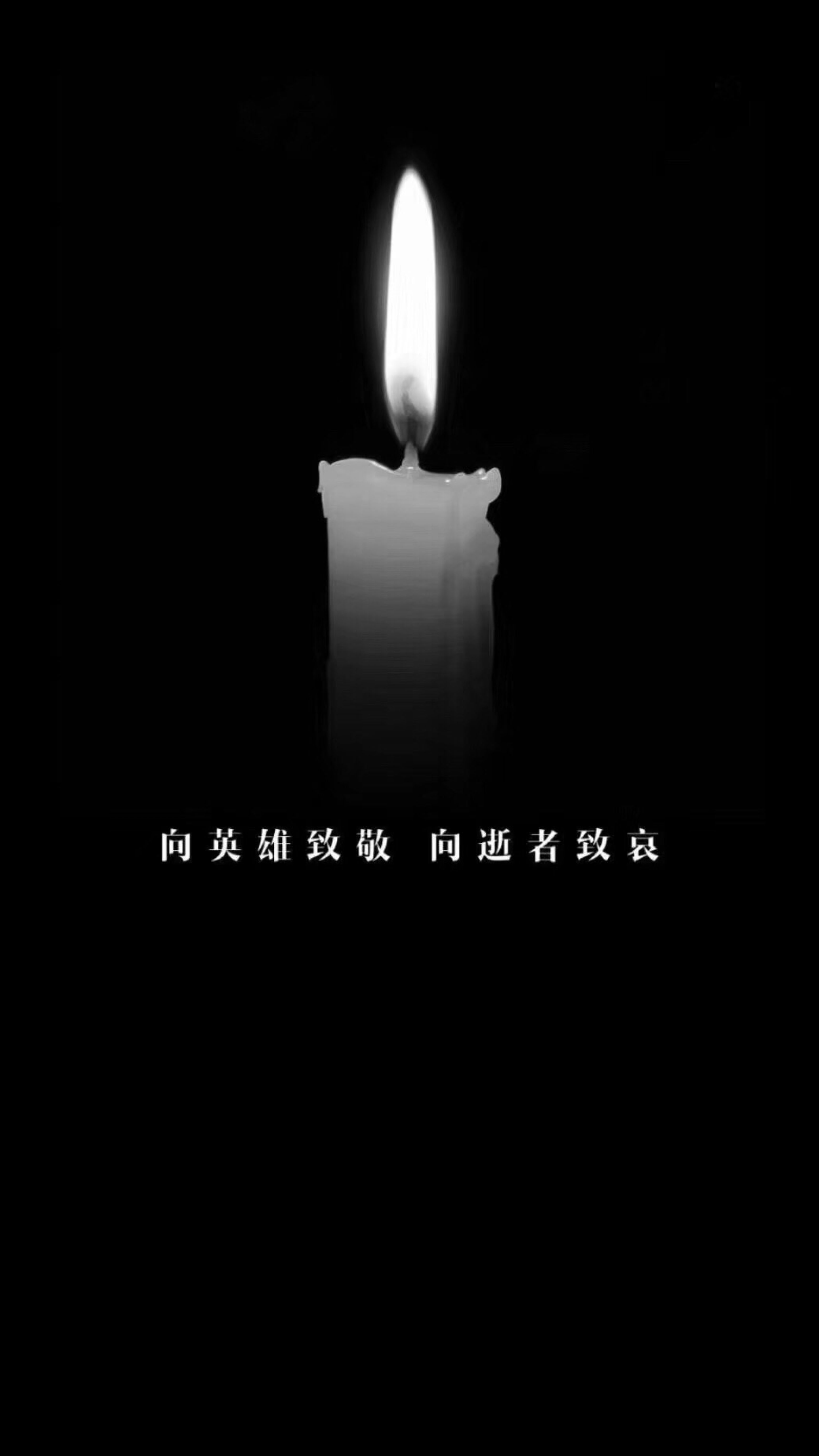 幸得有你,山河无恙…丰碑长在,英魂永驻