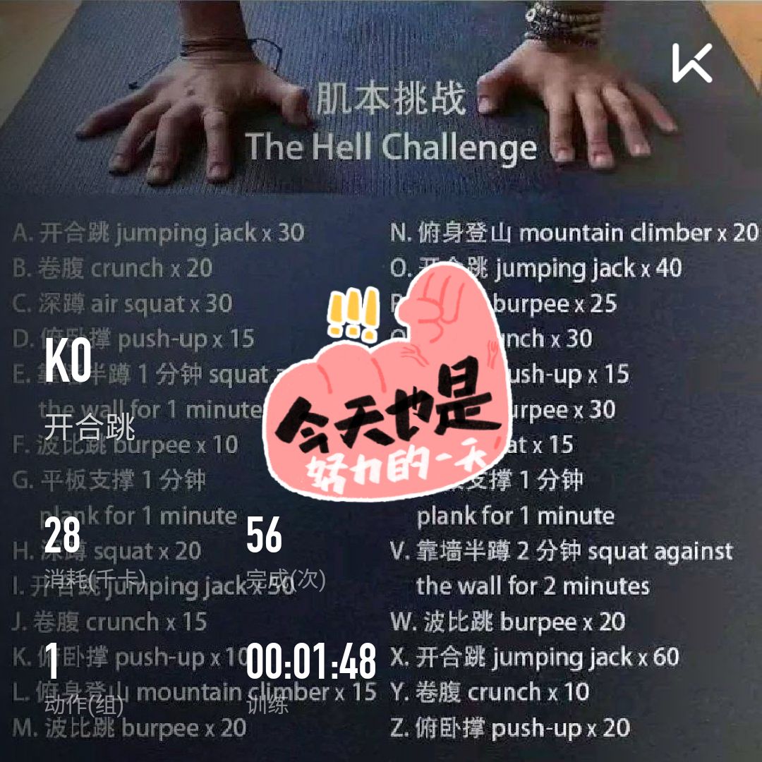 肌本完成,首次挑战一次做了50个卷腹