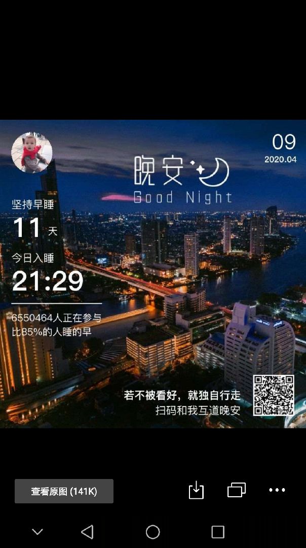 早睡早起图片晚安,早睡早起的图片配图_大山谷图库