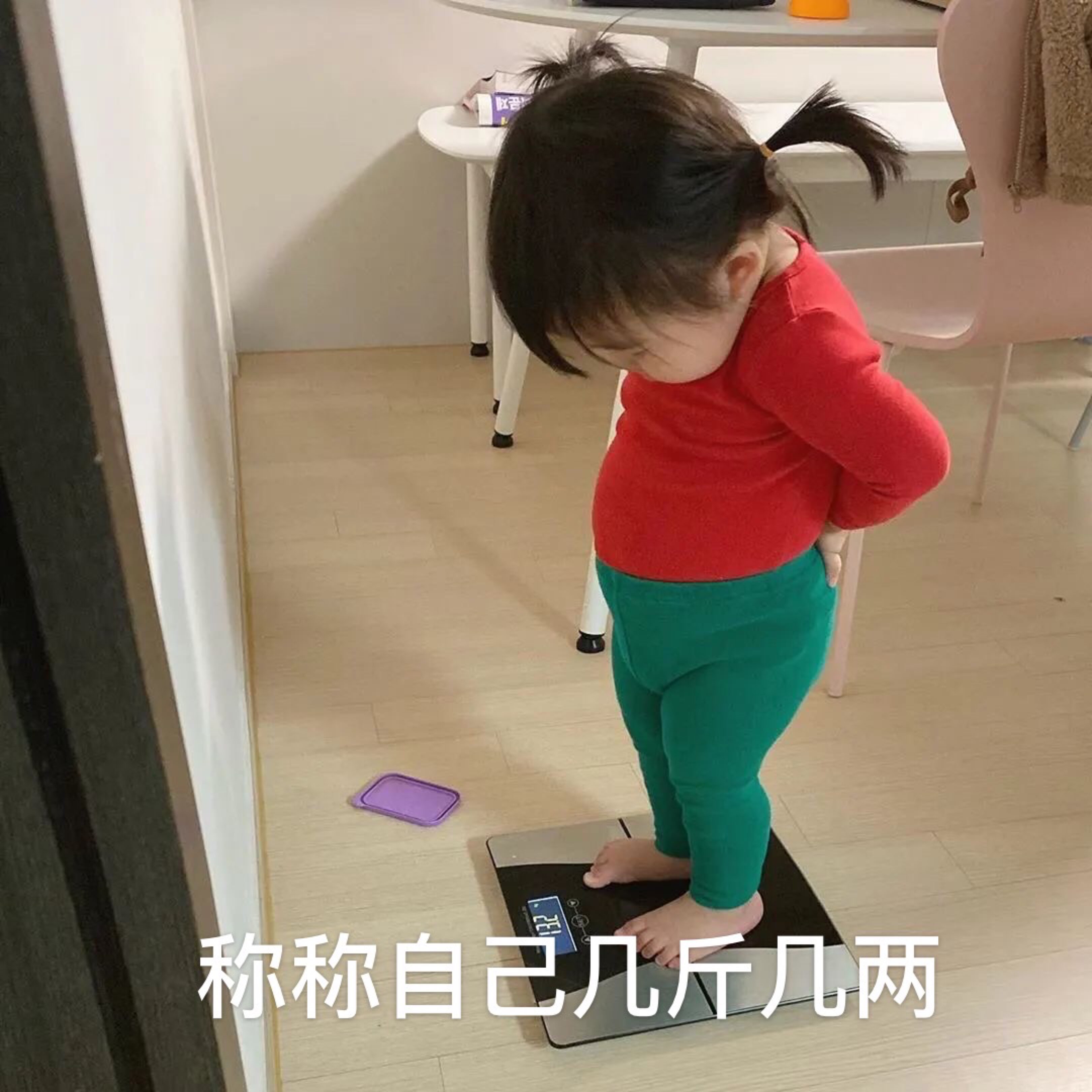 为什么周六还考今天4 1♀ btw 早上比昨天轻了1.2!开心