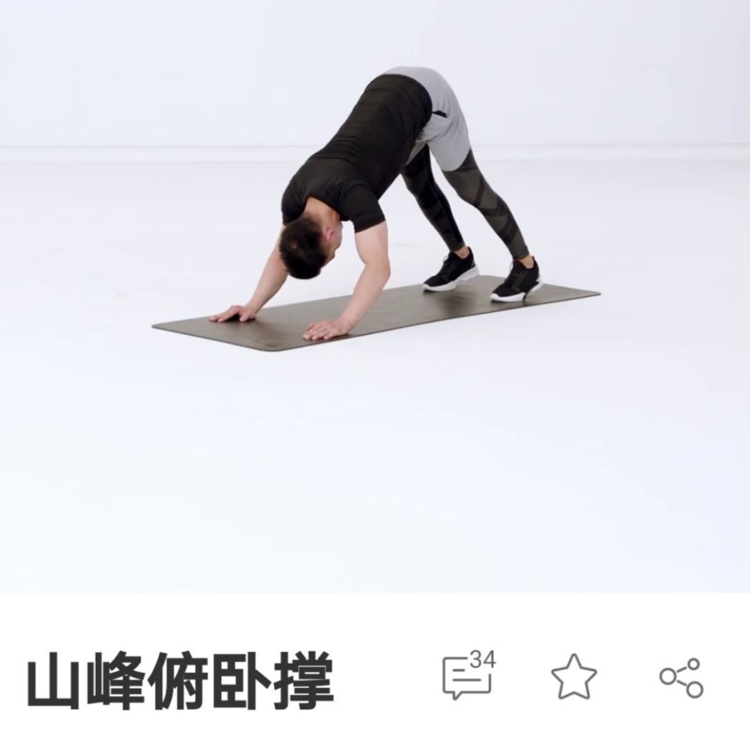 四,山峰俯卧撑40