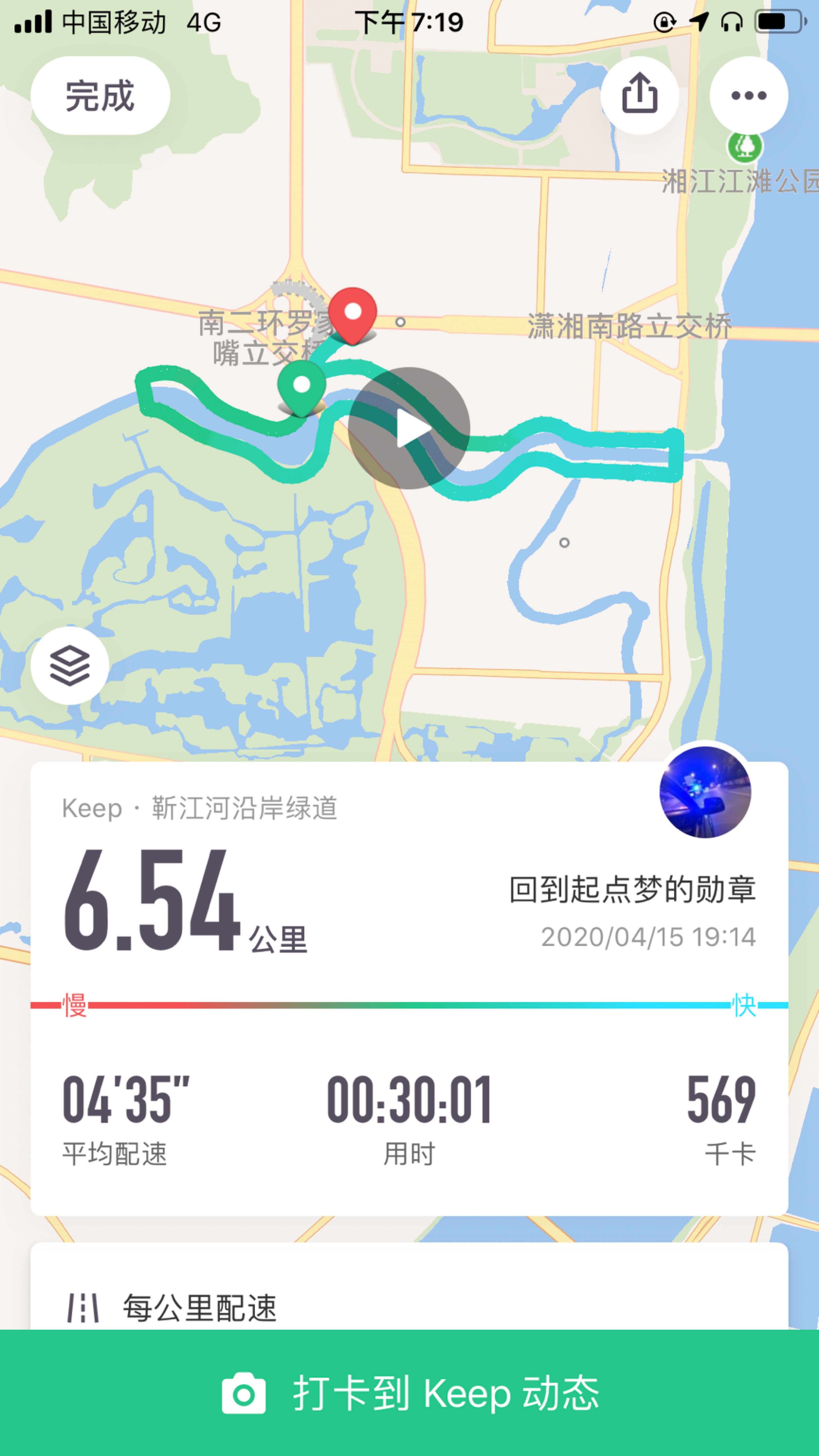 完成户外跑步6.54公里 30分1秒