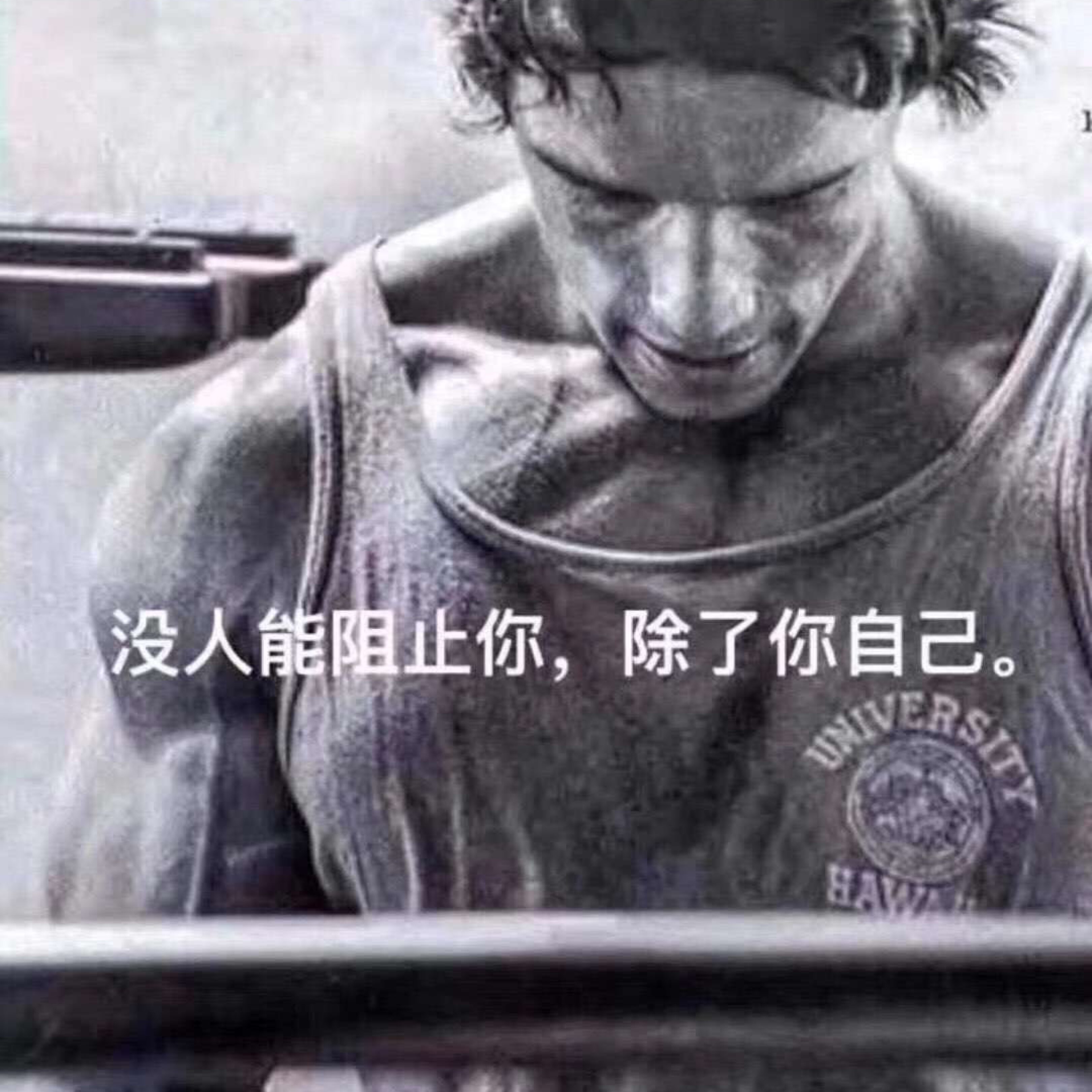 没人能阻止你,除了你自己其实,我们根本不必在意别人的评说自己的人生