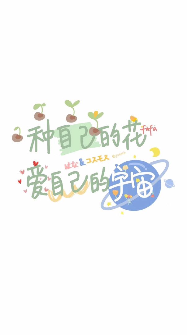 加油,坚持自己的信念就可以做到哒