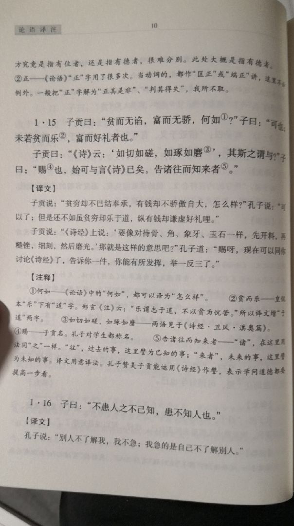 原文:子曰"富与贵,是人之所欲也;不以其道得之,不处也_keep