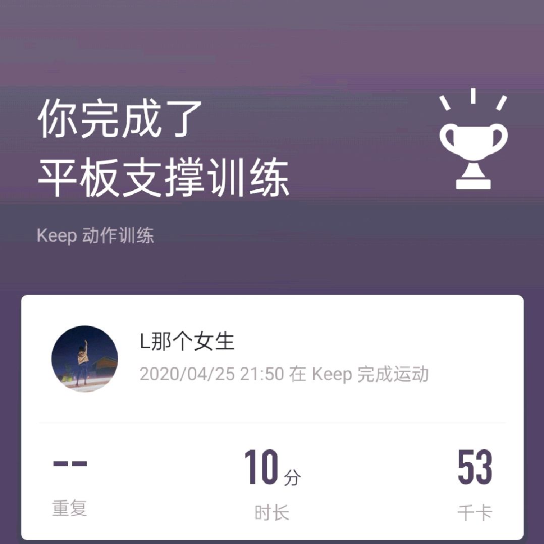 keep平板支撑截图图片