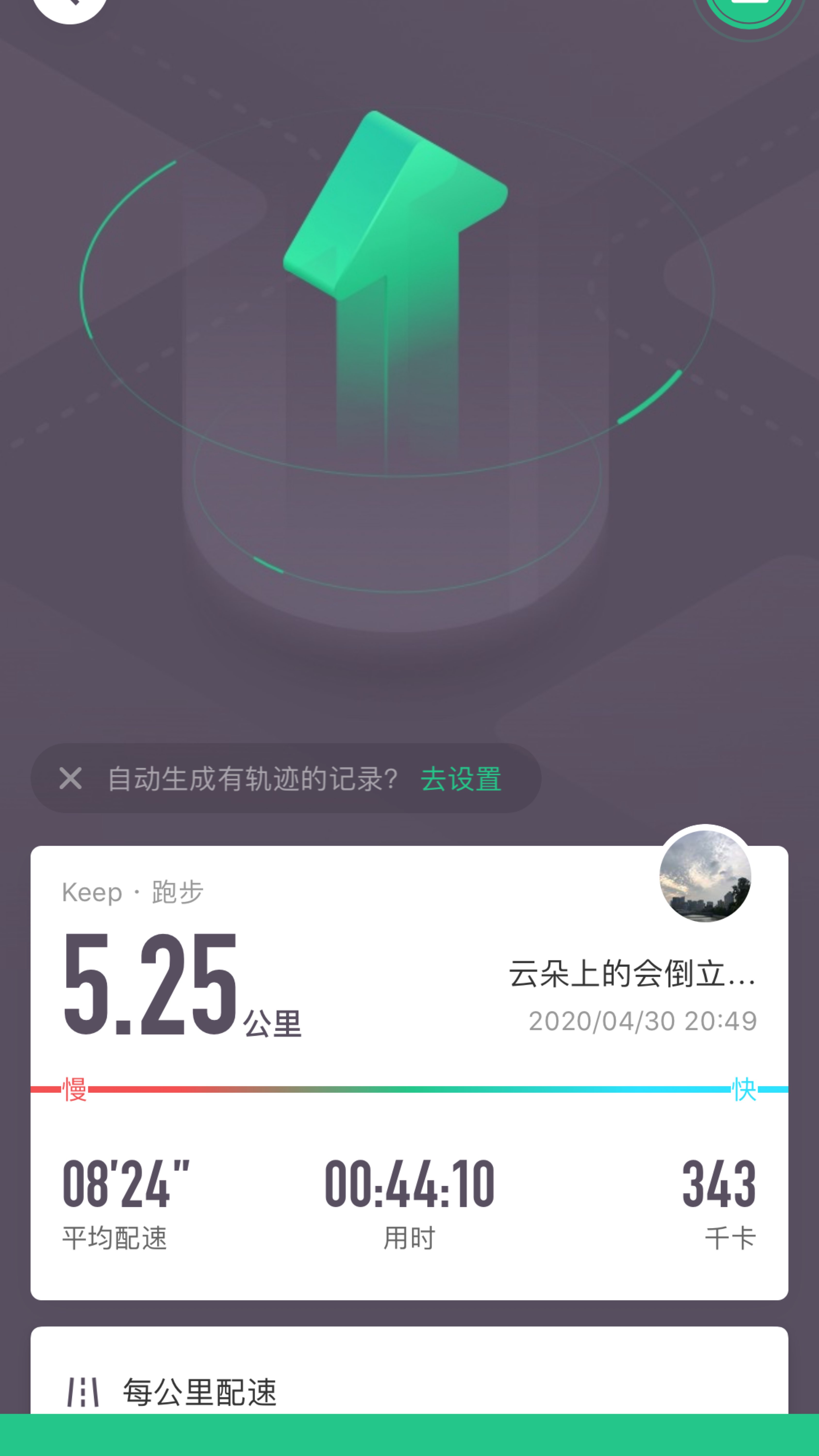 keep截图手机截屏图片