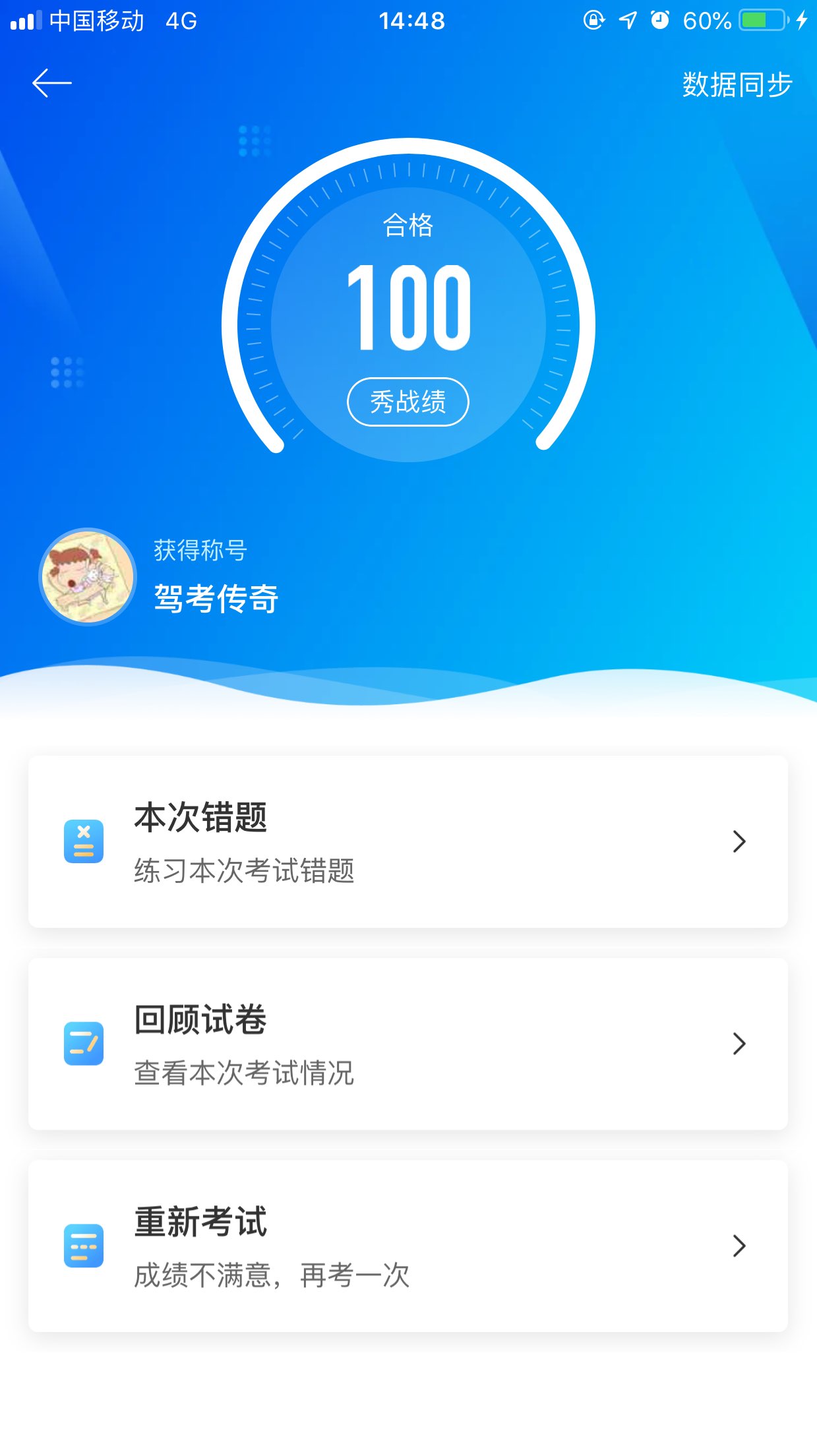 5′33!做了八九次,科一就考到一百咯!