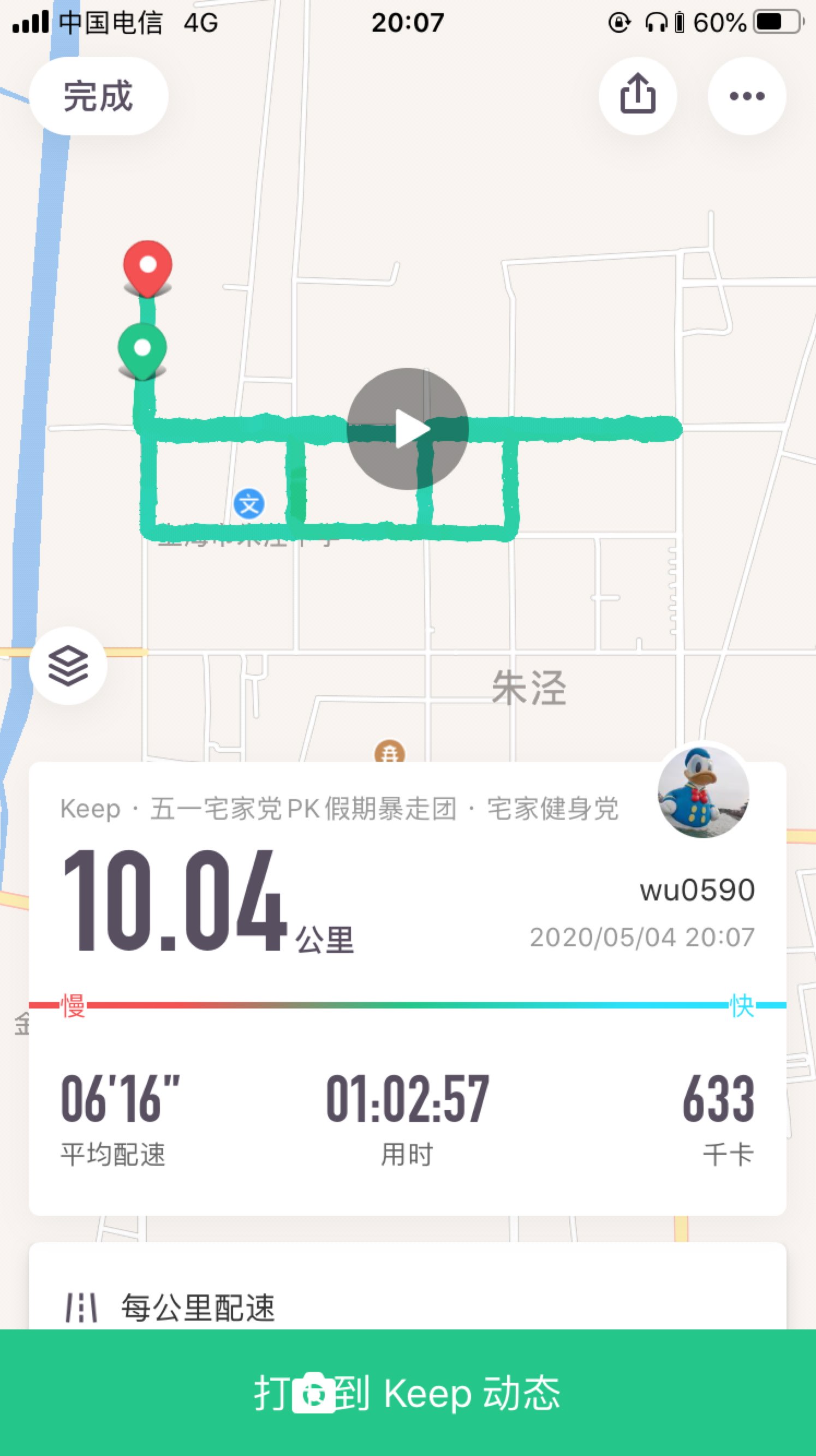 keep跑步截图10公里图片