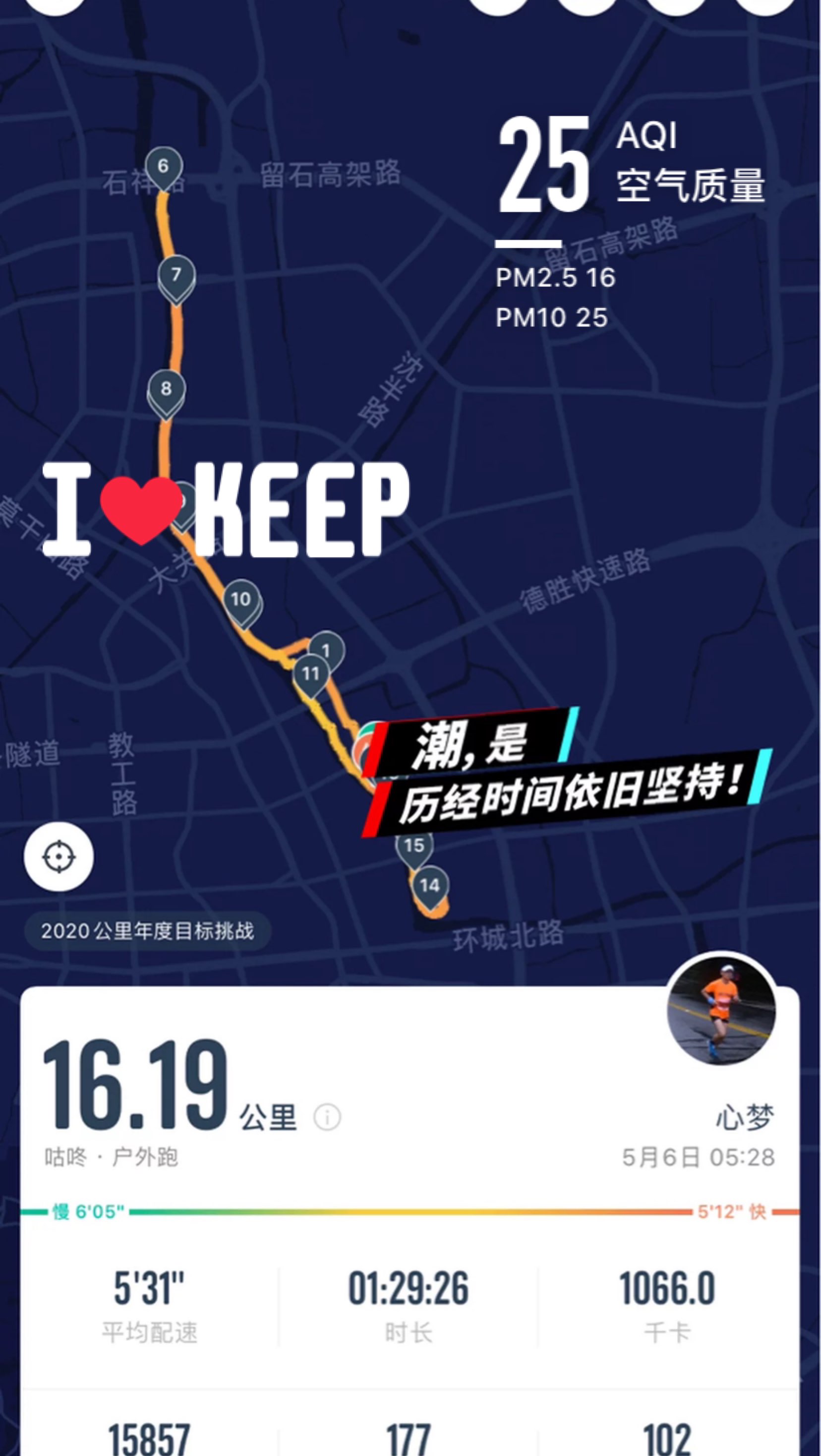 完成户外跑步16.