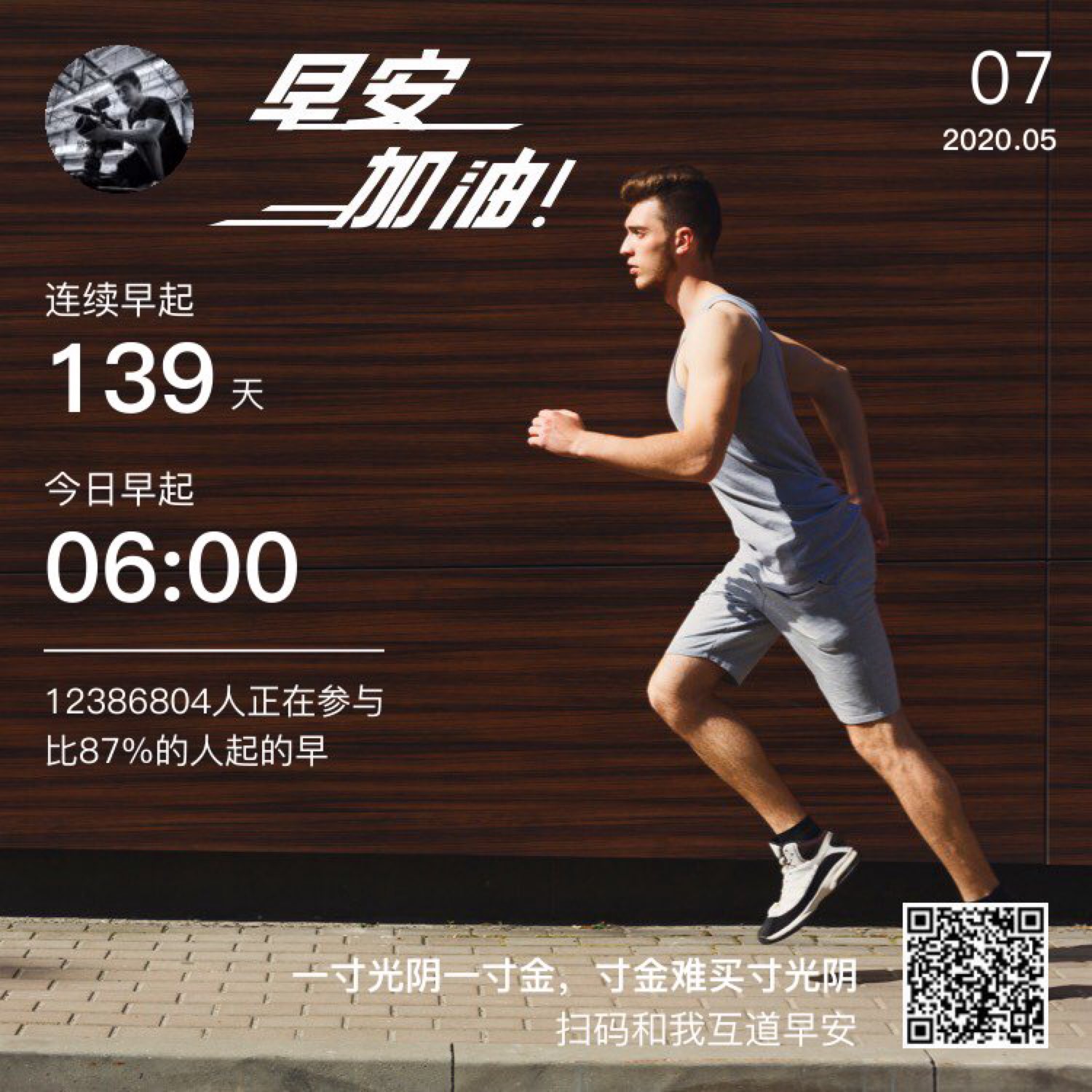坚持运动增强抵抗力100天跑步锻炼第57天自律改变生活_keep