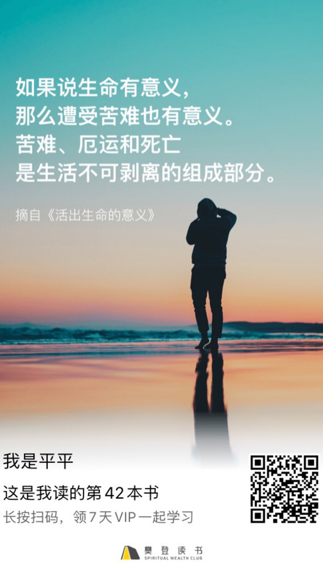 6公里, 1小时55分32秒 如果说生命有意义 那么遭受苦难也有意义 苦难