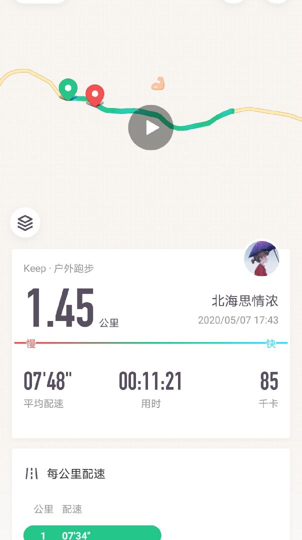 keep跑2000米截图图片