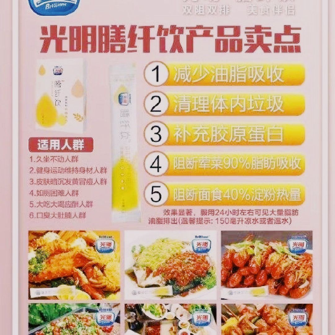 每天一包光明膳纤饮,减肥又排毒