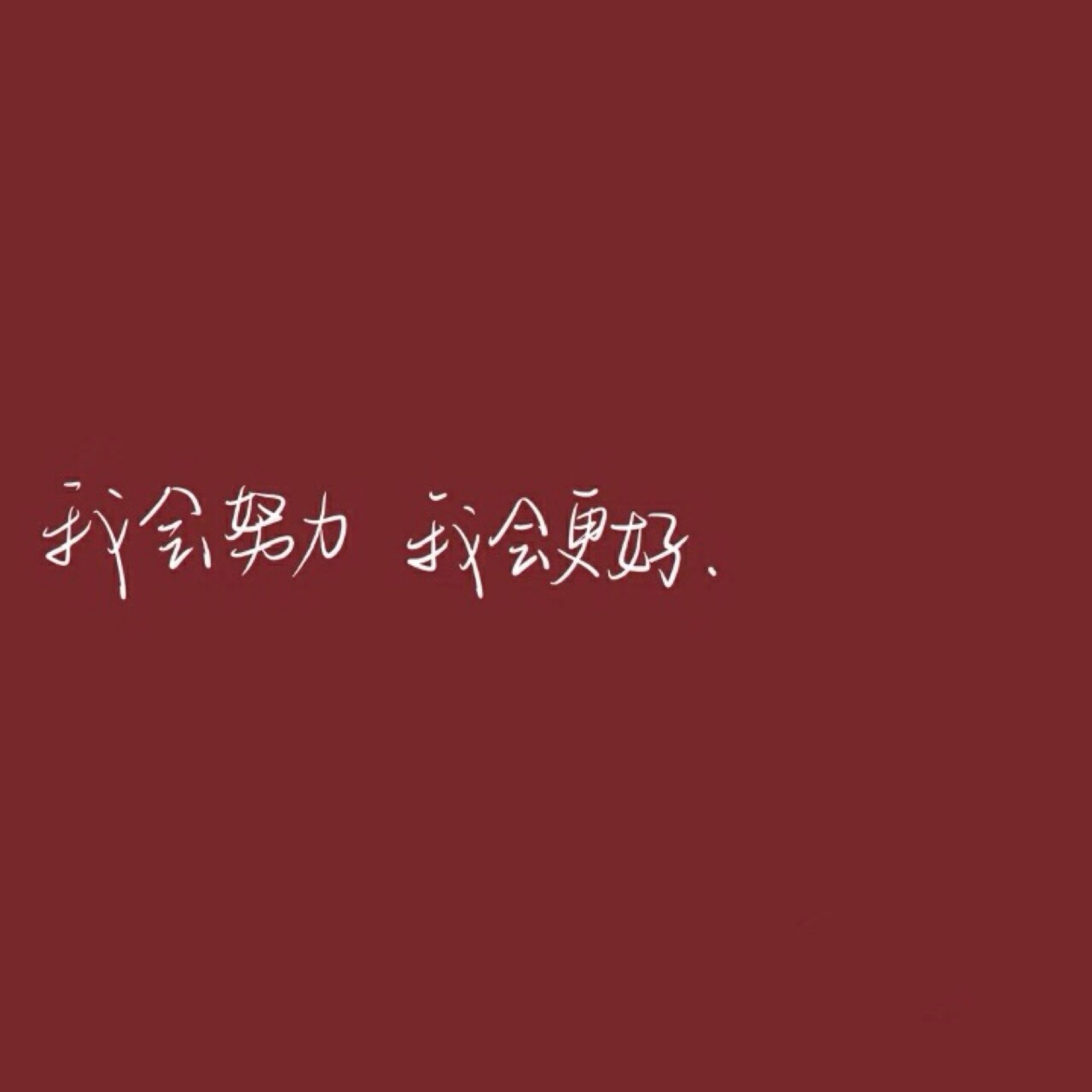 放鬆運動ing,越努力越幸運 繼續加油鴨,「減肥使我快樂」[贊][贊][贊]