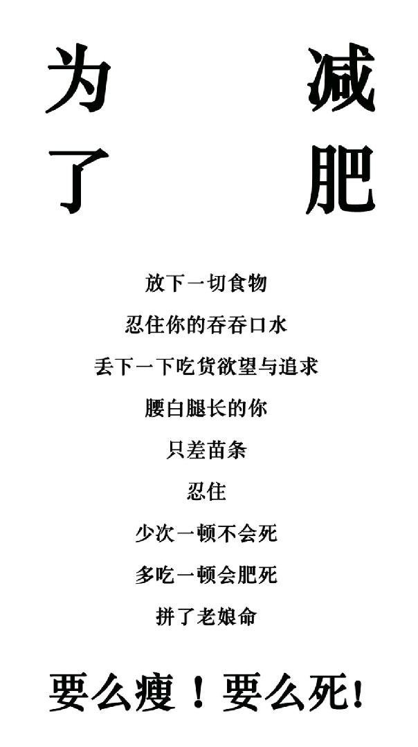 打卡第八天,目标体重90斤～(256106_6107)25初始体重