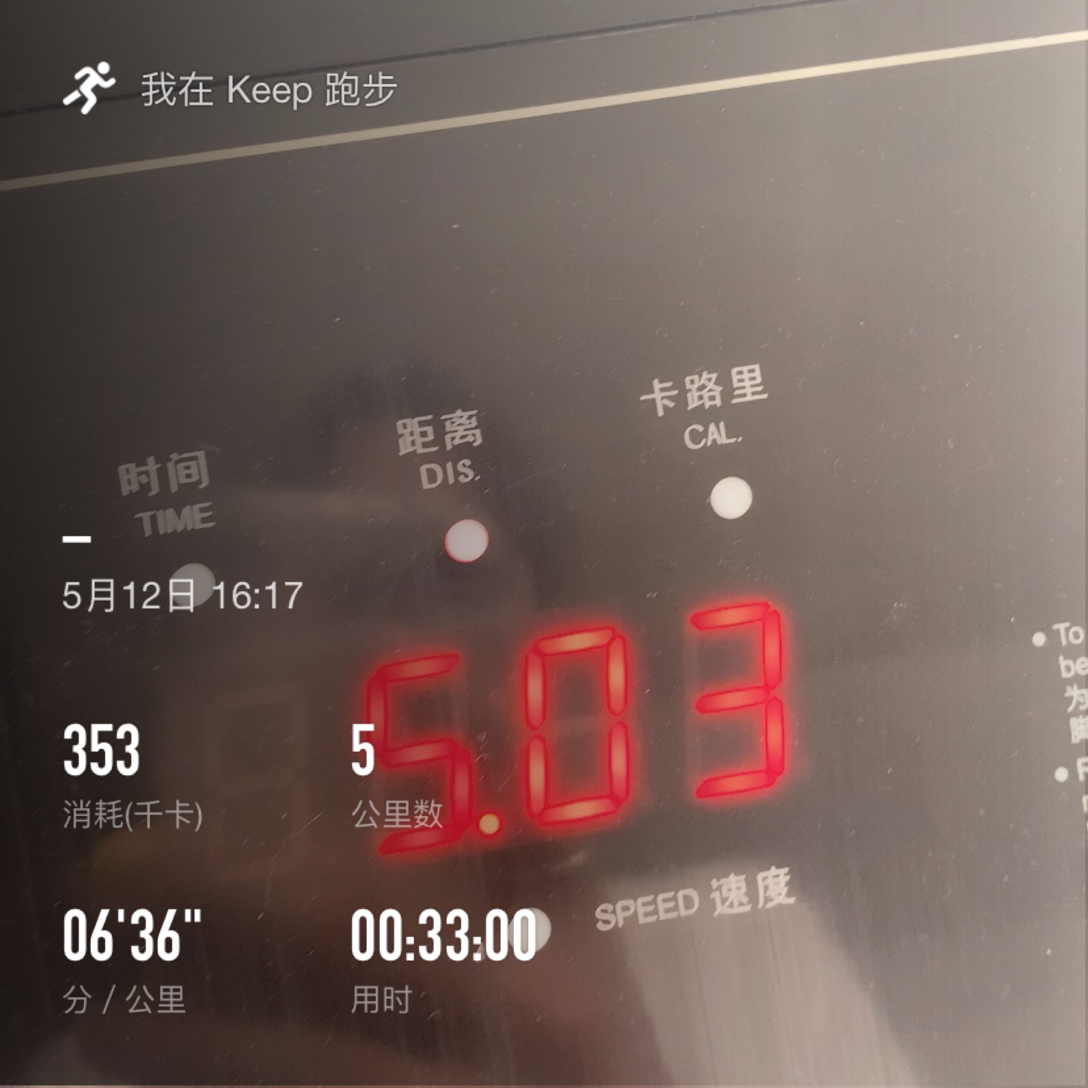 完成 跑步机有氧慢跑 500公里, 33分0秒