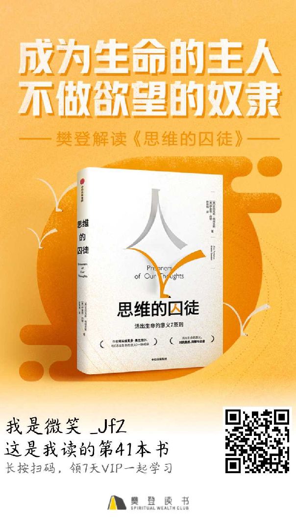 成为生命的主人,不做欲望的奴隶. ——《思维的囚徒》