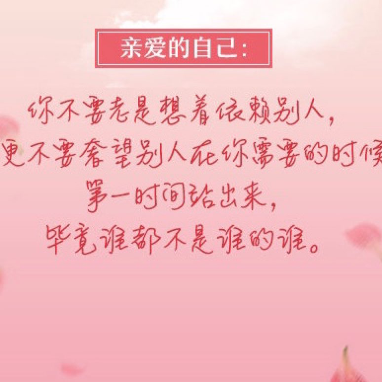 20km♀【特殊的日子给自己一句表白】好好爱自己才是最重要的亲爱的