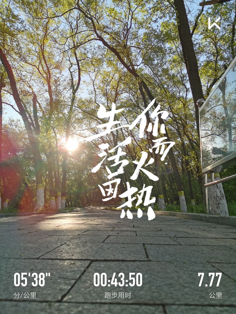 生活因你而火热