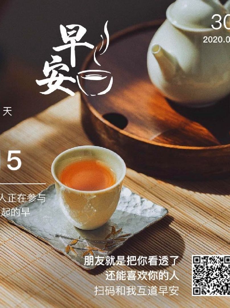 早上好图片新版茶,早上好喝茶图片新版,早安饮茶有字图片_大山谷图库