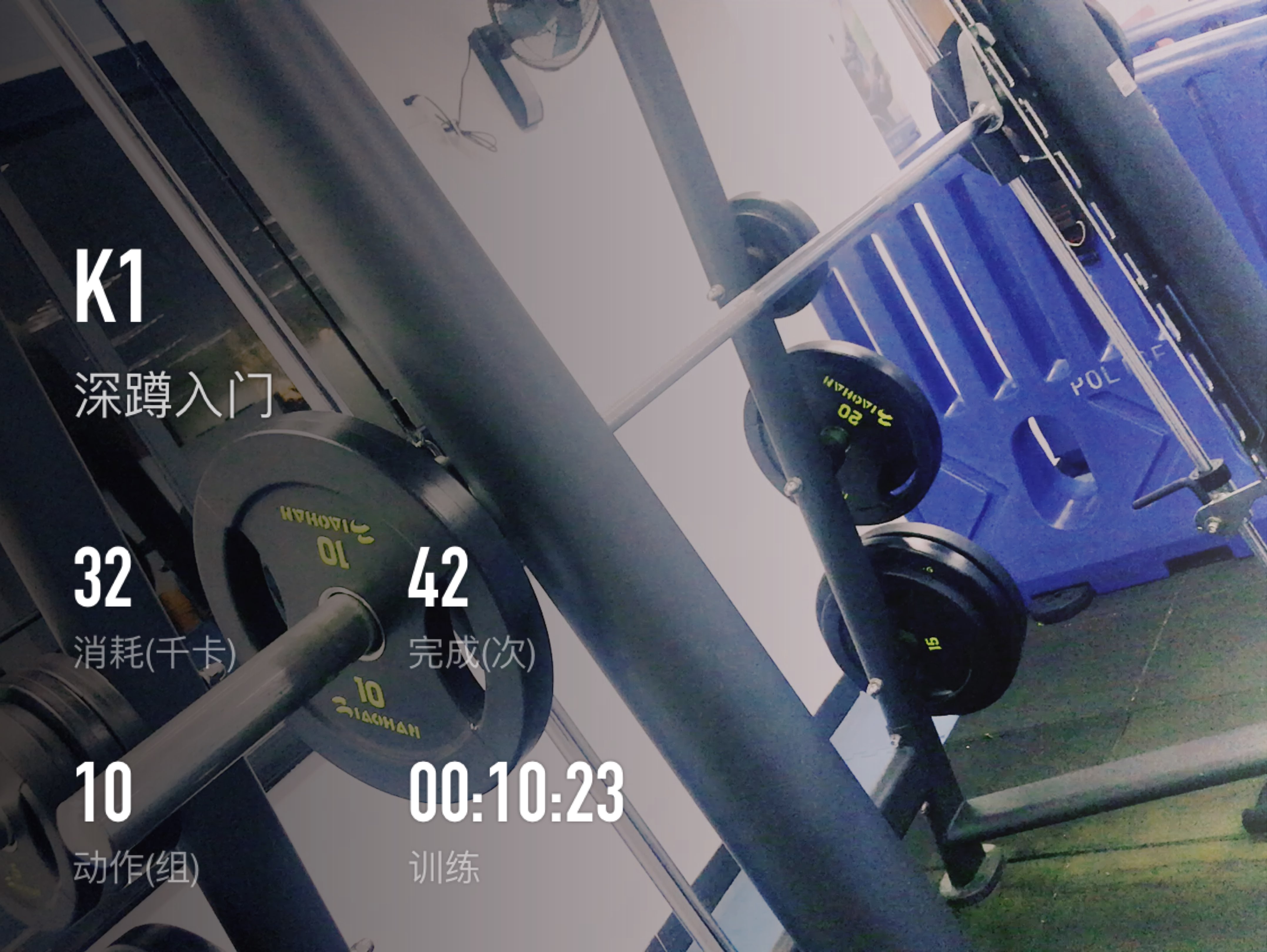 深蹲训练自我改成负重深蹲……爽快_keep