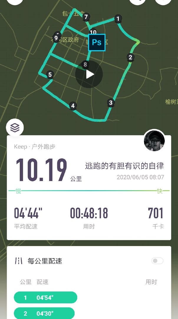 疫情后的第一个十公里_keep