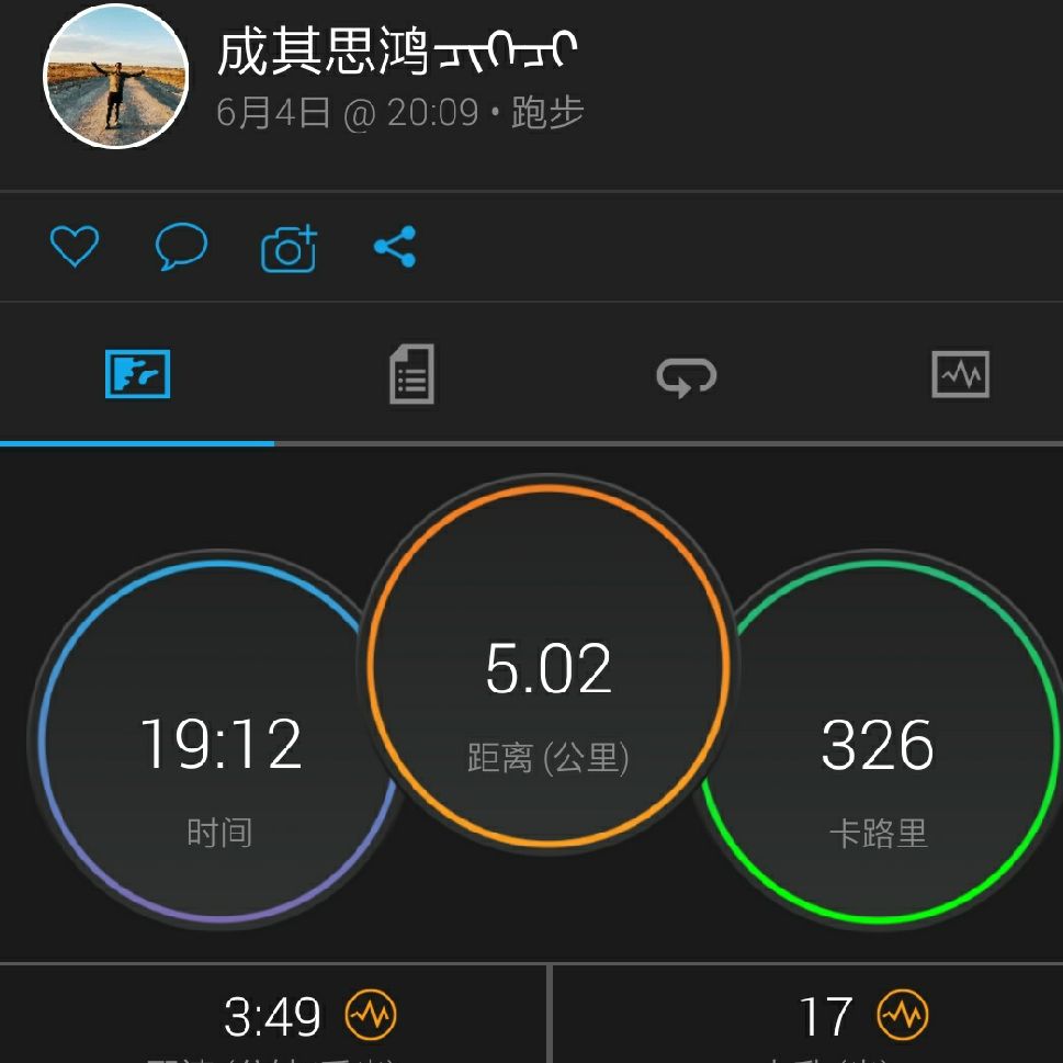 补一下昨天的,今晚就很随意的跑乐跑……最后三公里提提速刺激刺激心