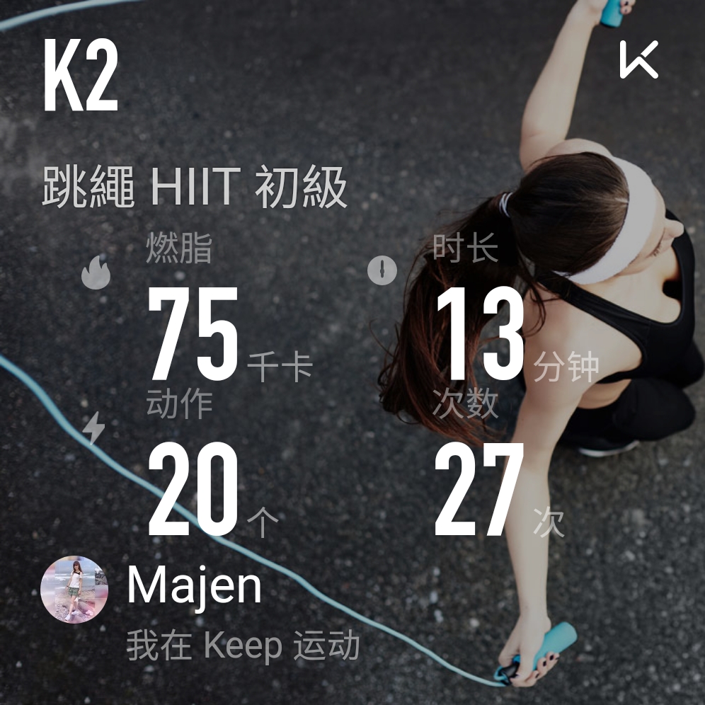 跳绳hiit初级_keep