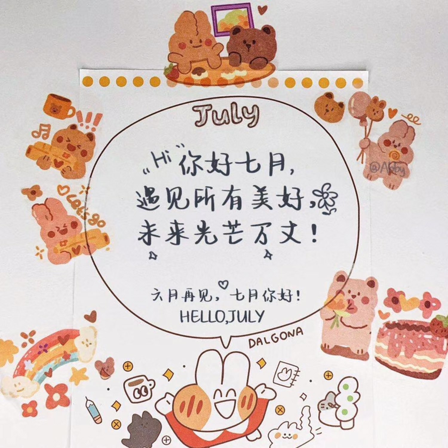 你好七月愿成为更好的自己七月,加油