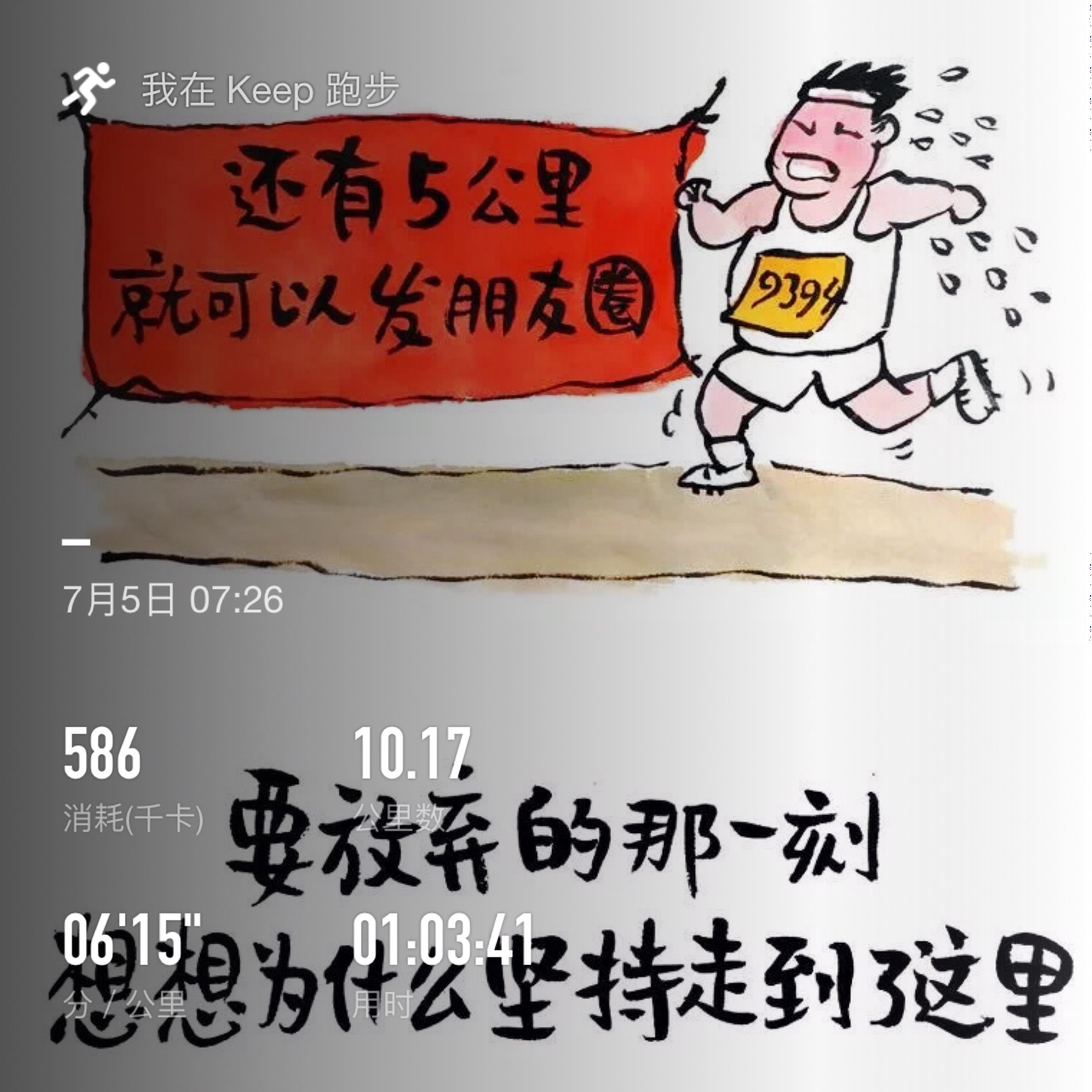 完成户外跑步10.1公里, 1小时3分41秒 这回有时间好好运动了