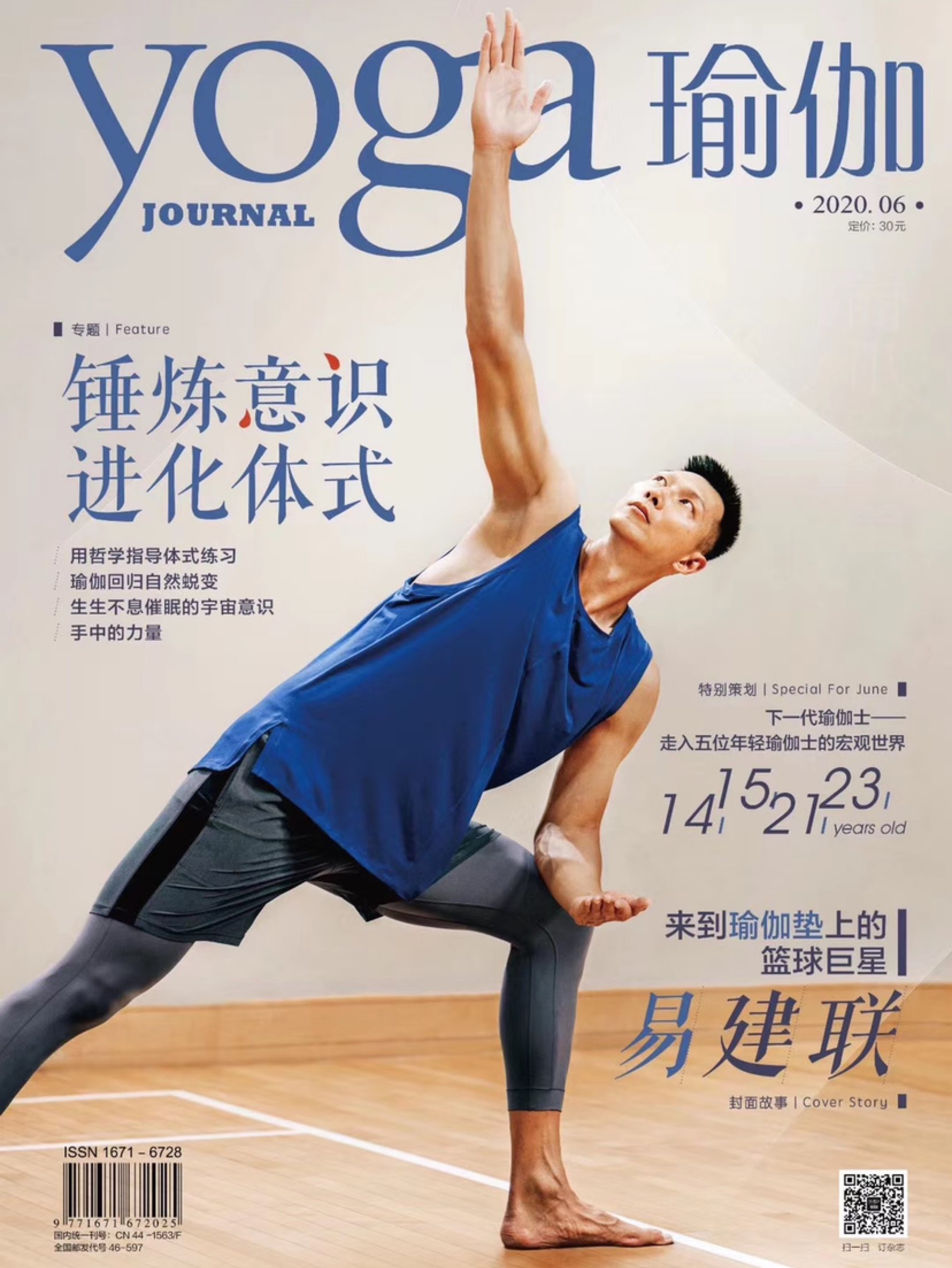 运动员选择瑜伽来提高身体表现力,易建联为《瑜伽》杂志拍摄封面有不