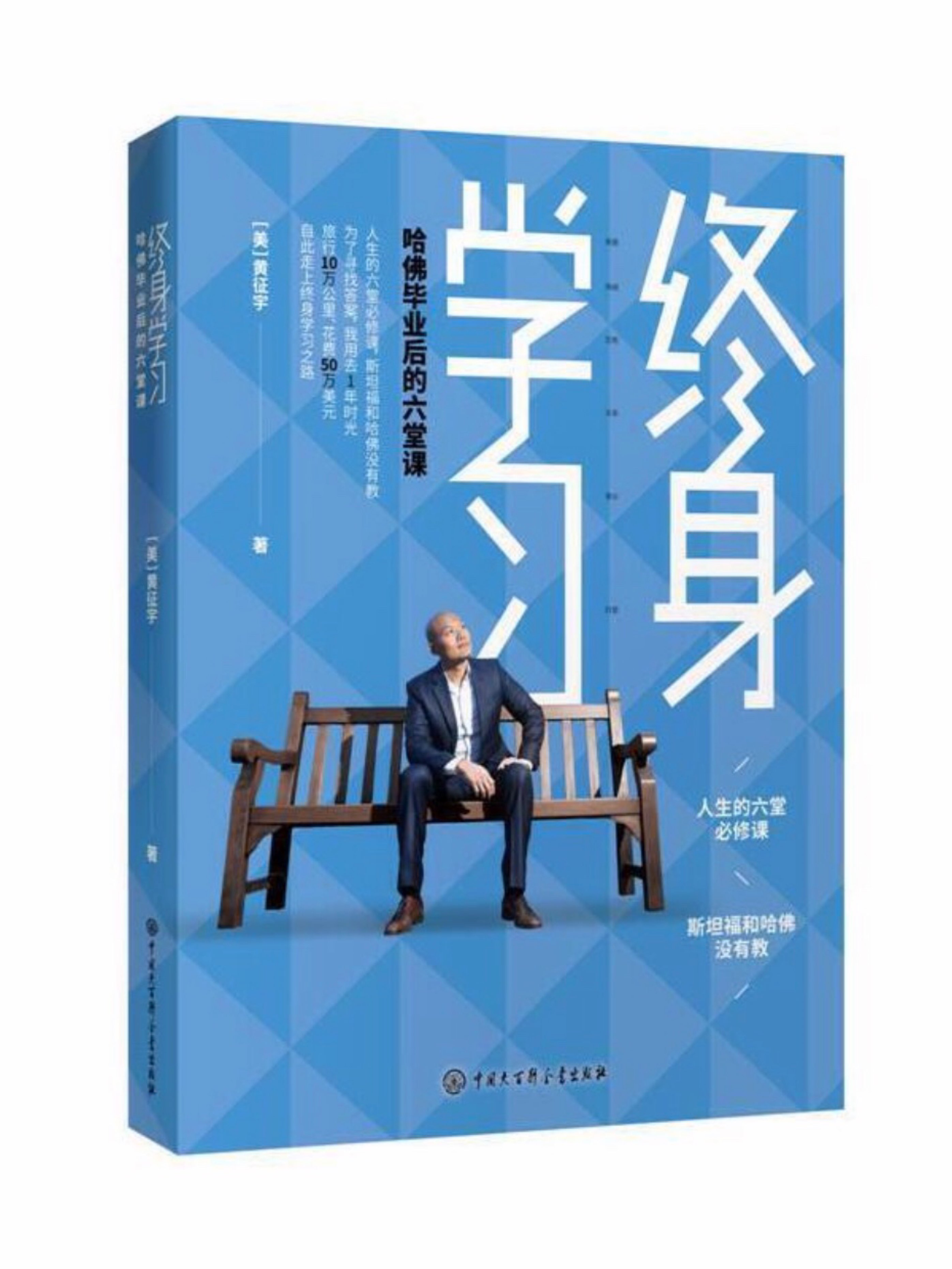 晨 打卡 349～～听书《终身学习》