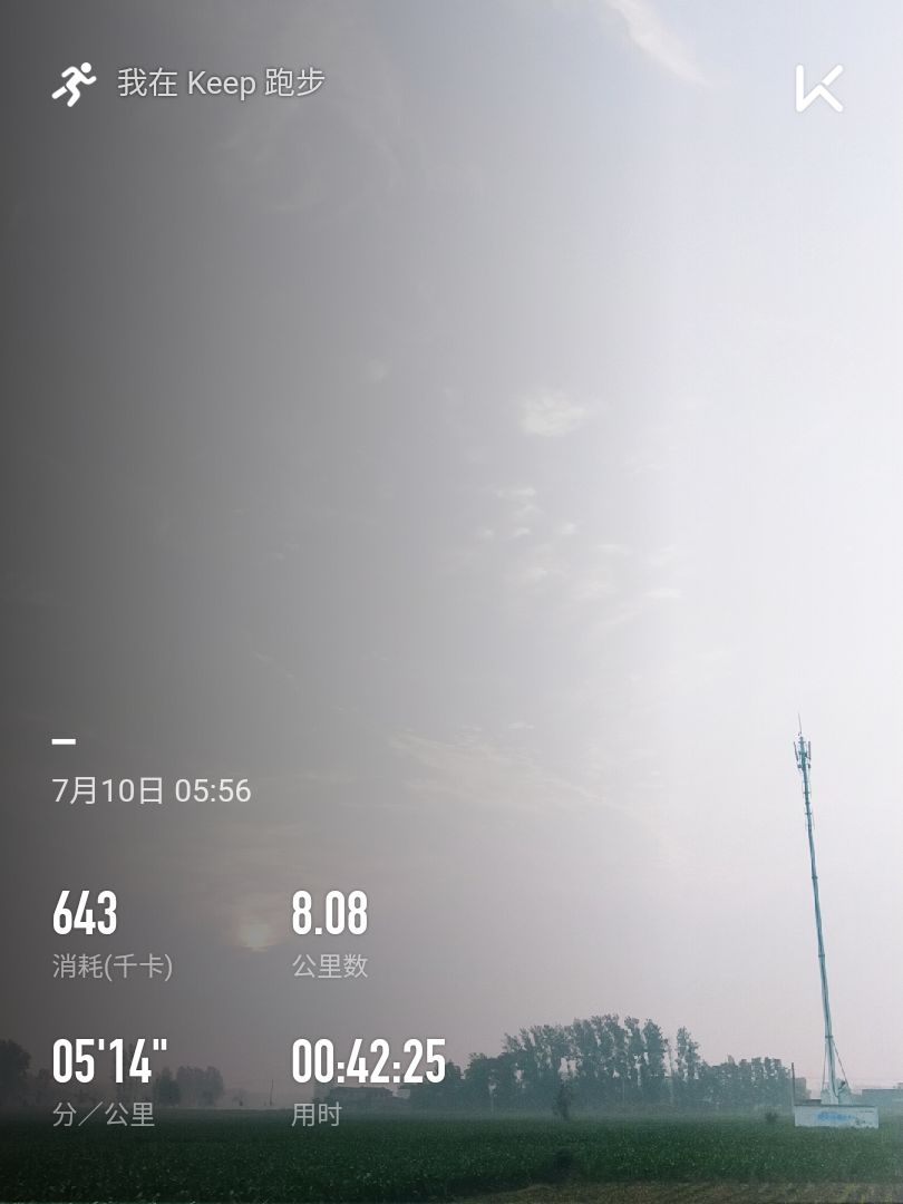 坚持跑步八公里完成_keep