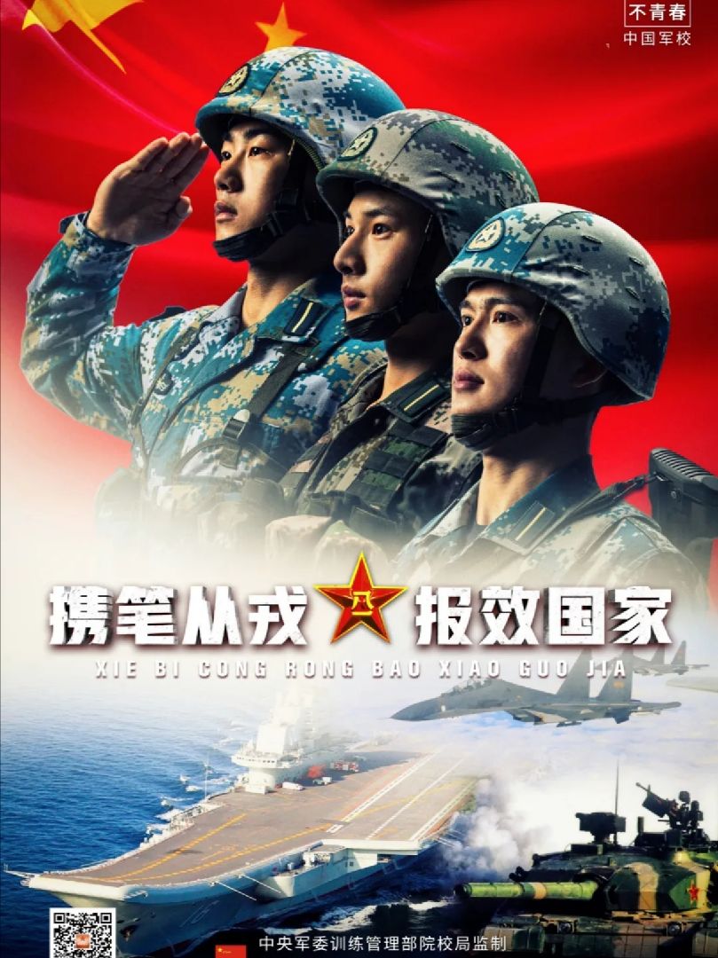 又到一年军校招生季!欢迎大家加入!