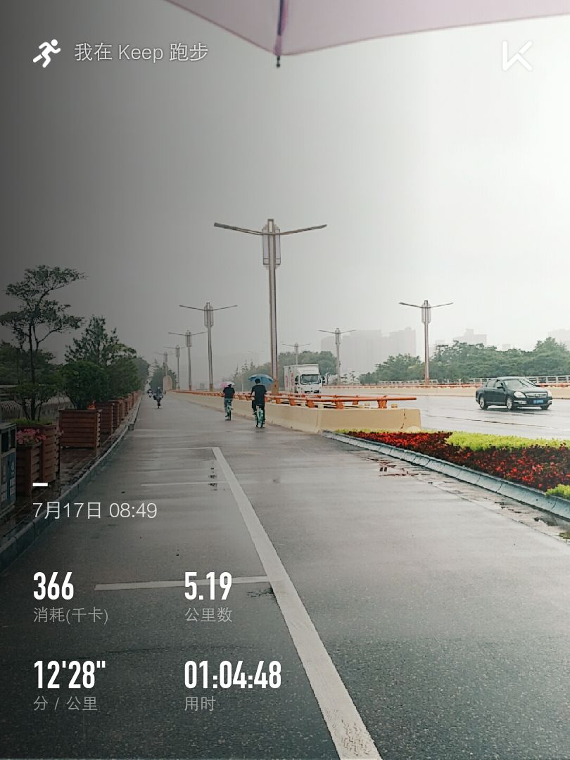 雨中跑步🏃_keep