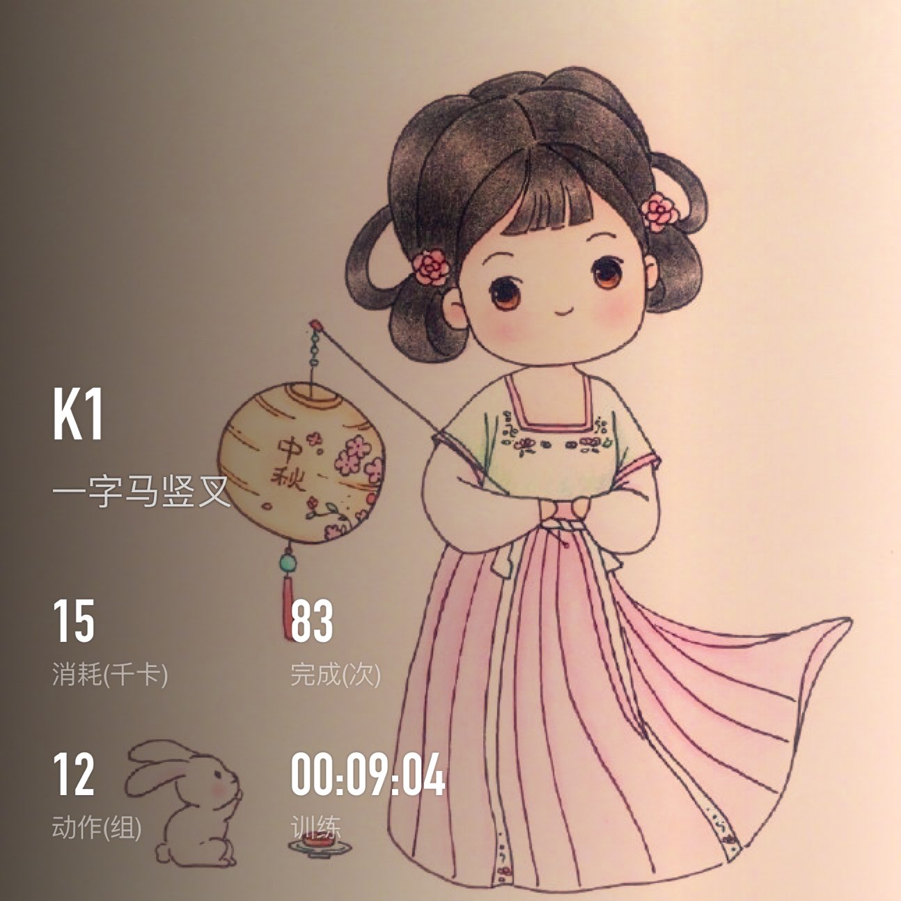 完成 一字马竖叉 第83次 网上掏的可爱图片